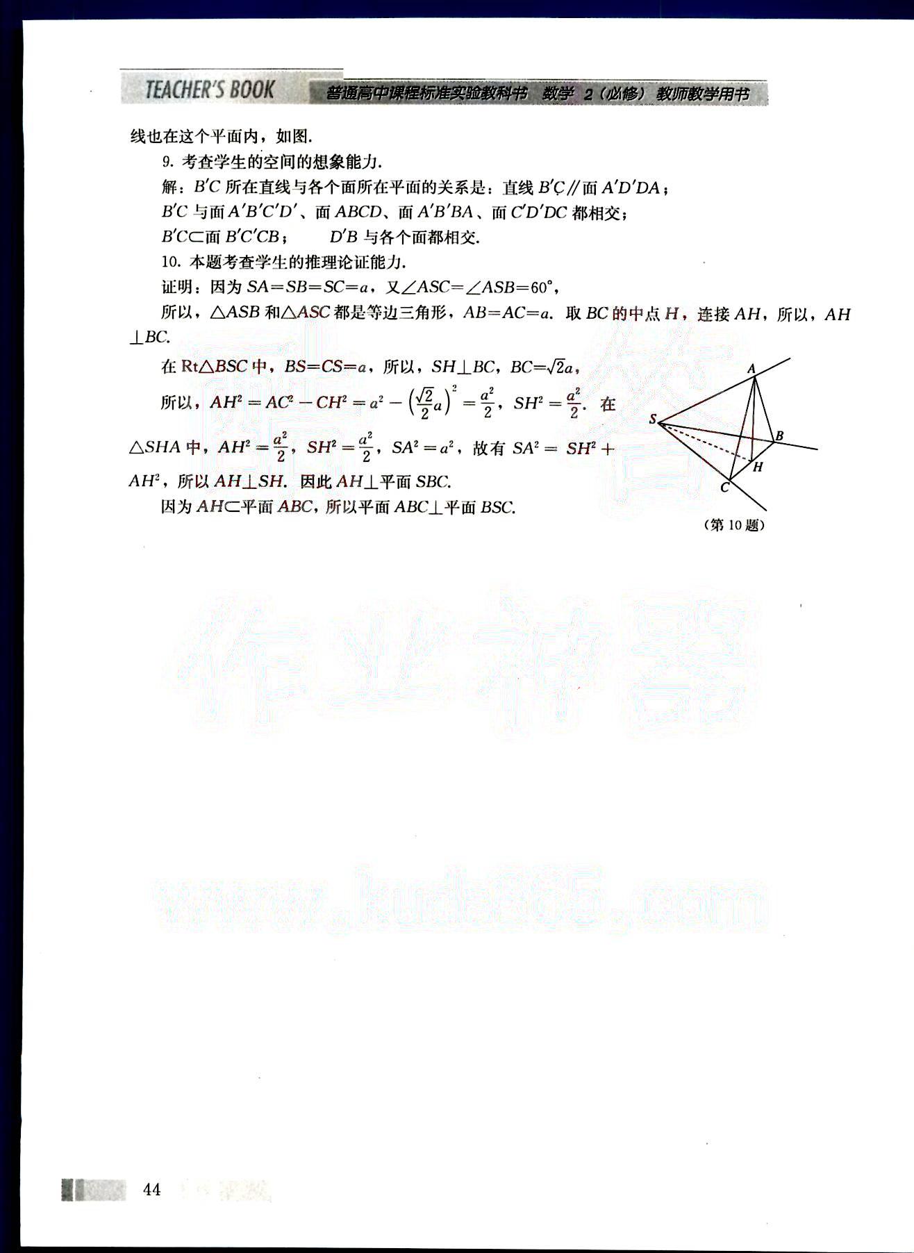 課本高中數(shù)學(xué)-必修2-人教版人民教育出版社 第5部分 [5]