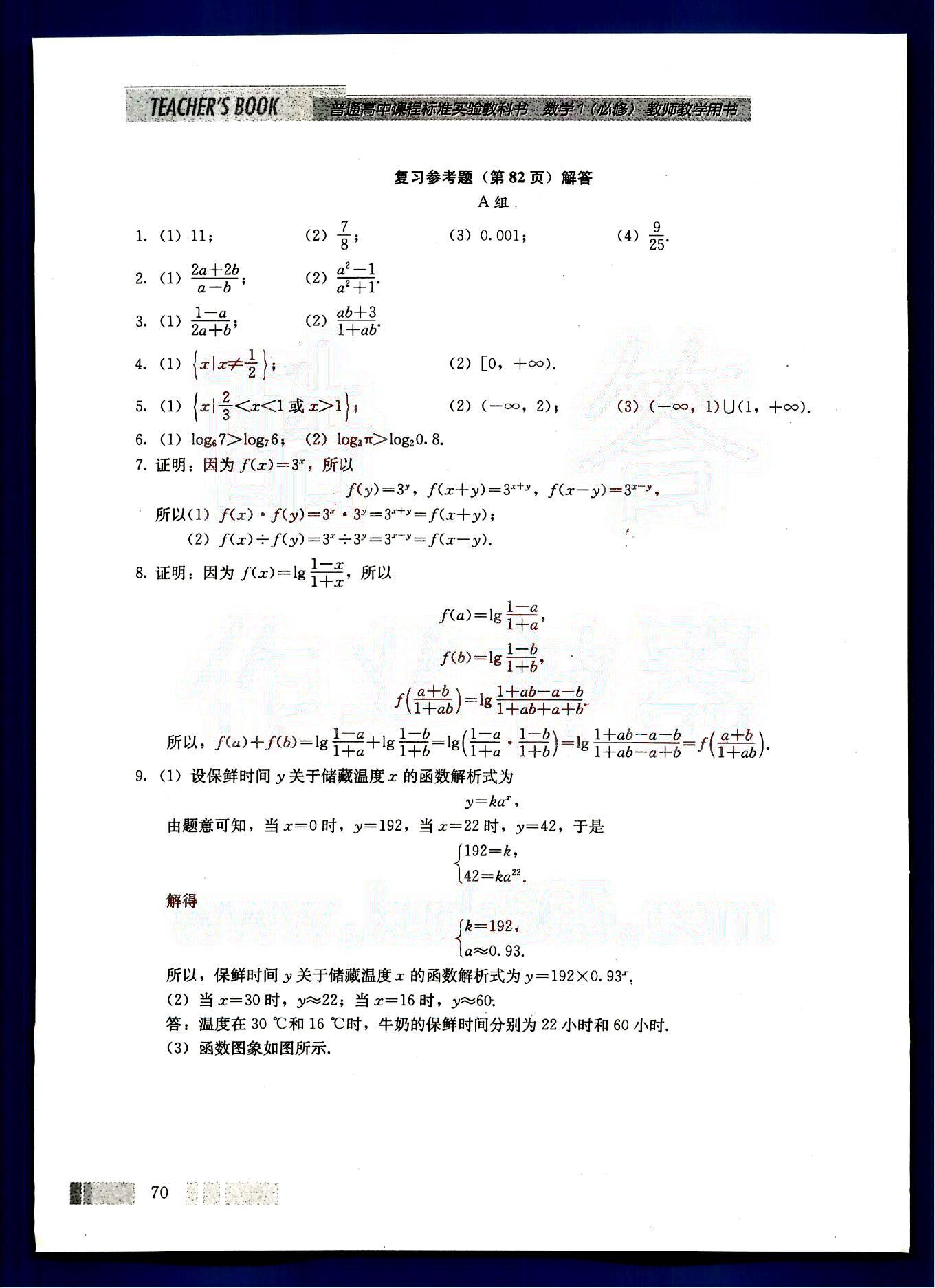 课本高中数学-必修1-人教版人民教育出版社 第7部分 [4]