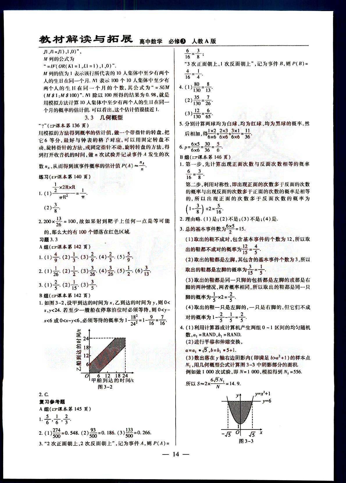 課本高中數(shù)學(xué)-必修3-人教版人民教育出版社 第3部分 [4]