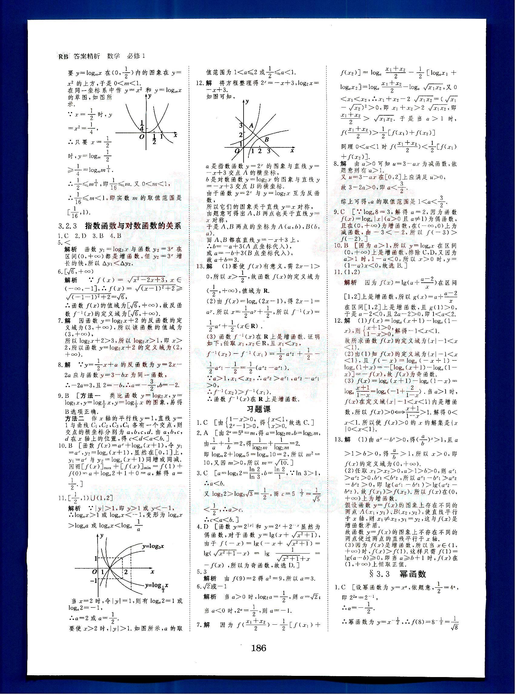 步步高-學案導練設計-數學-B-必修1黑龍江教育出版社 第3部分 [2]