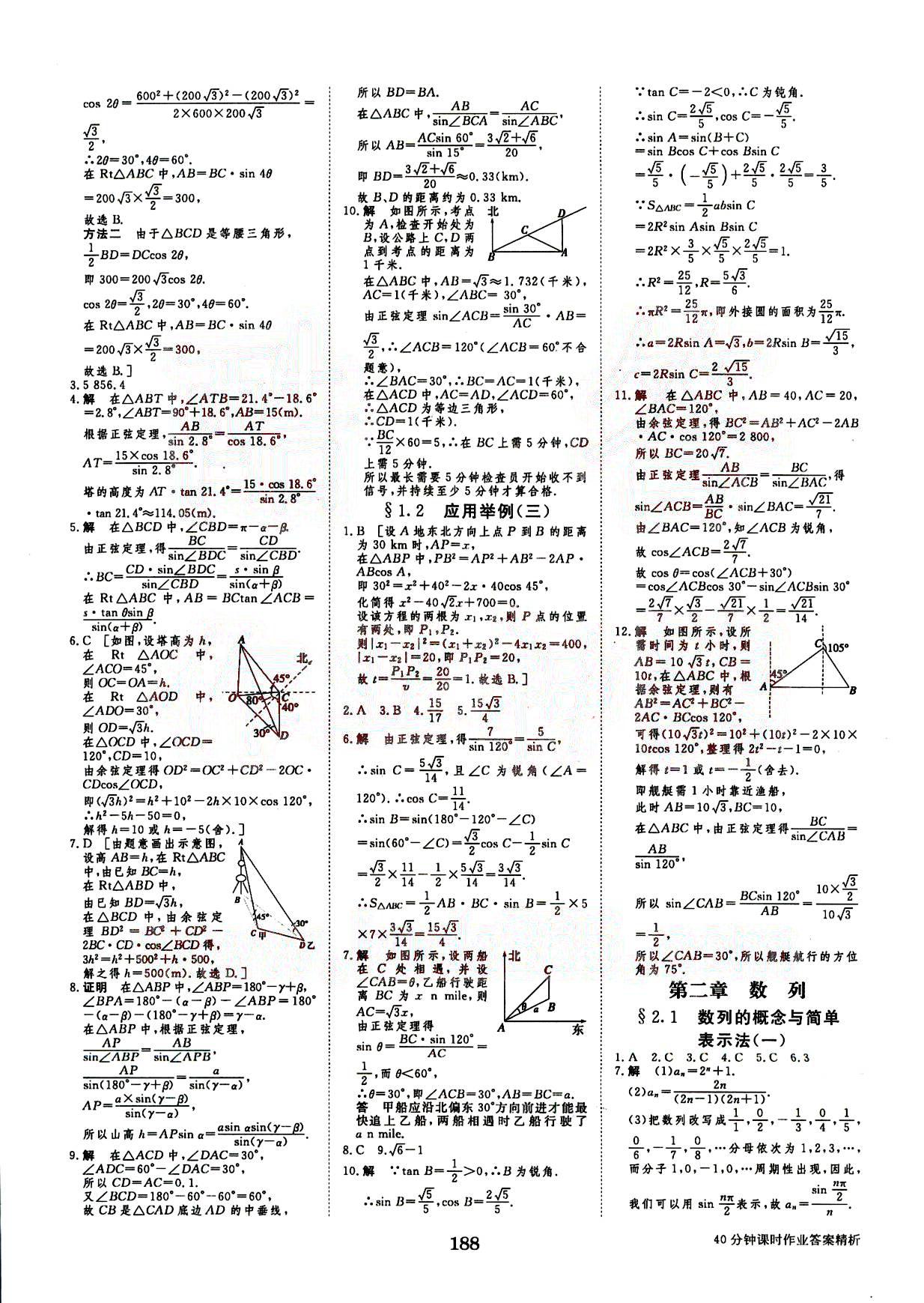 2015年步步高學(xué)案導(dǎo)學(xué)與隨堂筆記數(shù)學(xué)必修5人教A版 第4部分 [3]