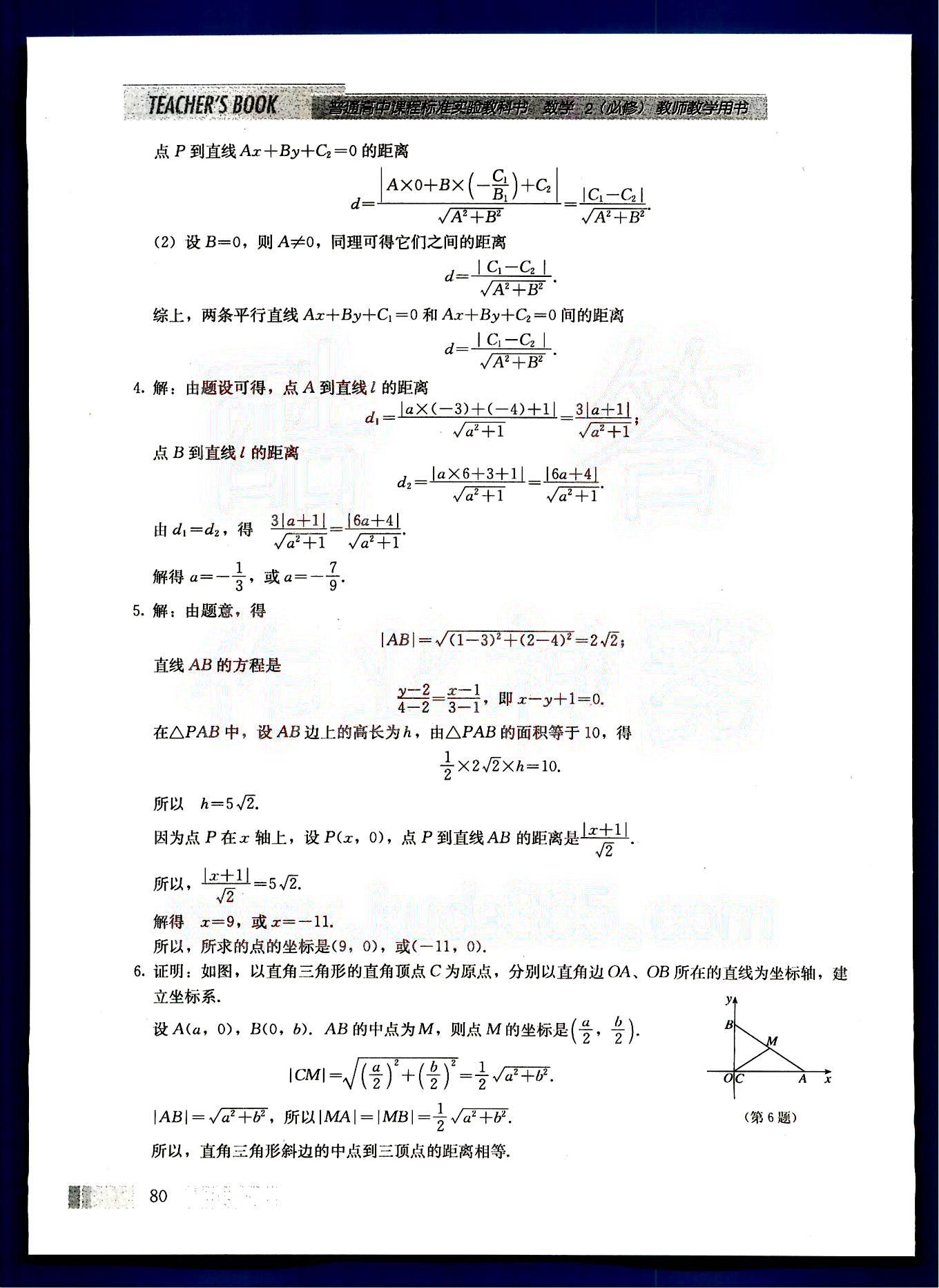 課本高中數(shù)學(xué)-必修2-人教版人民教育出版社 第9部分 [3]