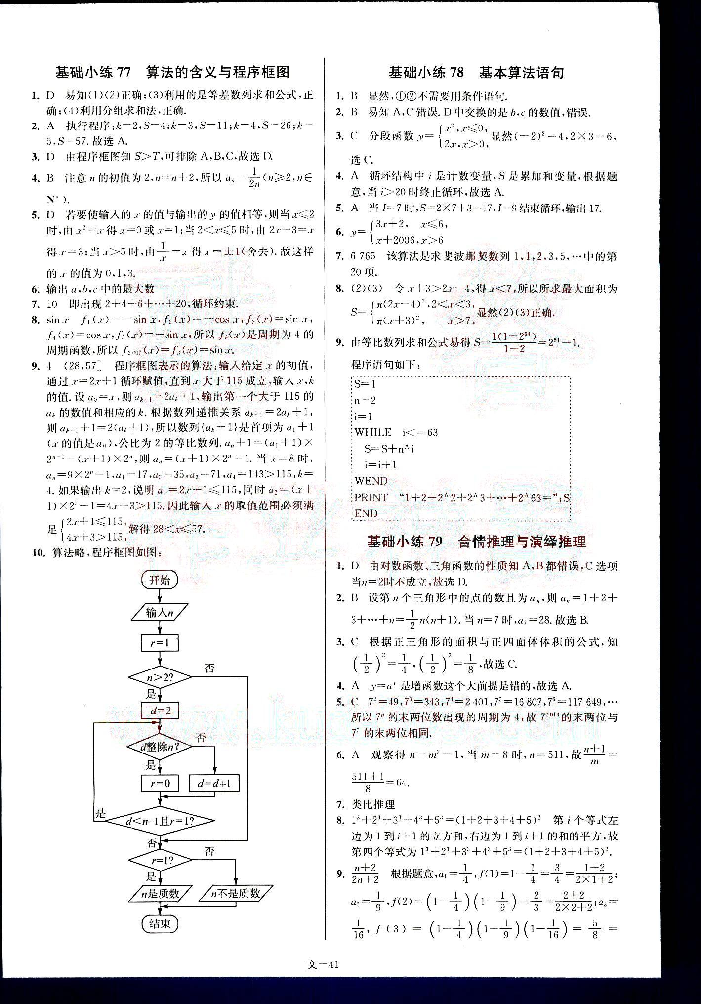 小題狂做-高考數(shù)學(xué)-文科-最基礎(chǔ)篇南京大學(xué)出版社 第9部分 [1]