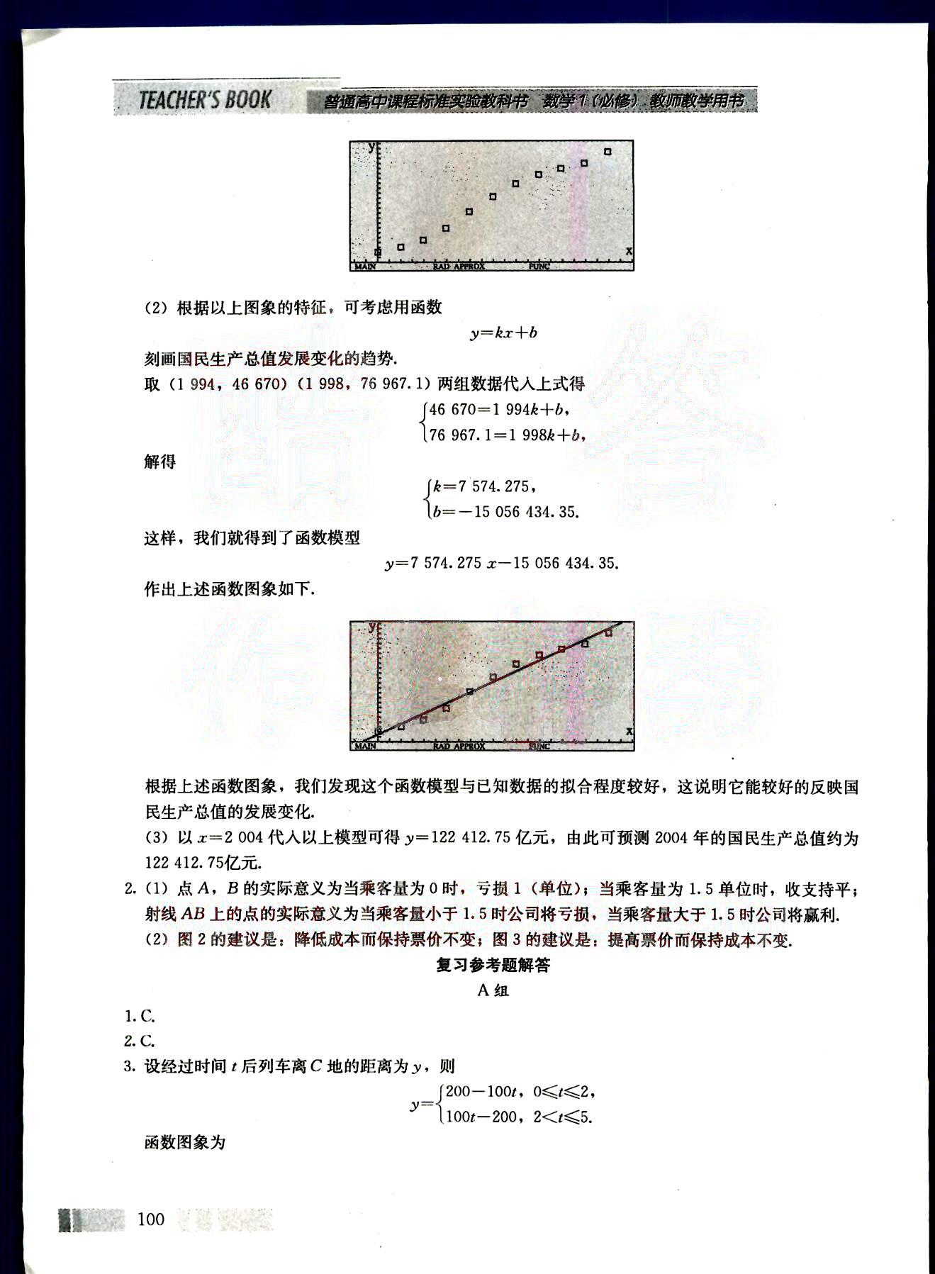 课本高中数学-必修1-人教版人民教育出版社 第11部分 [4]