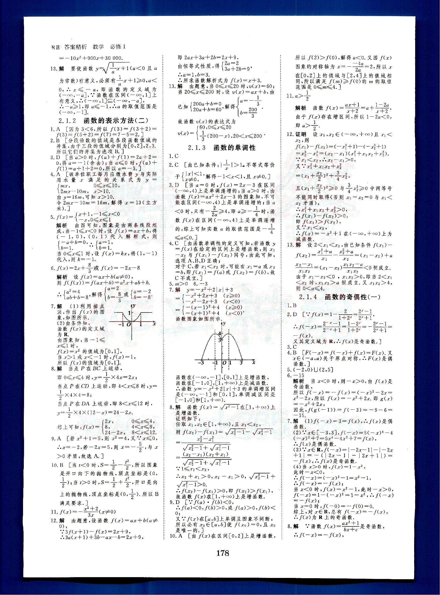 步步高-學案導練設計-數學-B-必修1黑龍江教育出版社 第1部分 [4]