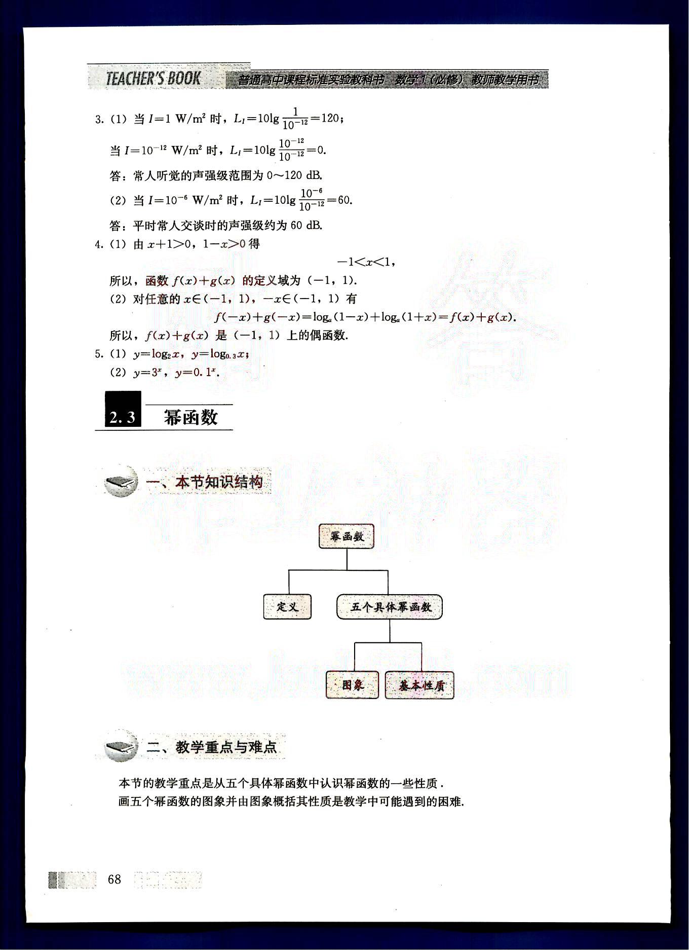 课本高中数学-必修1-人教版人民教育出版社 第7部分 [1]