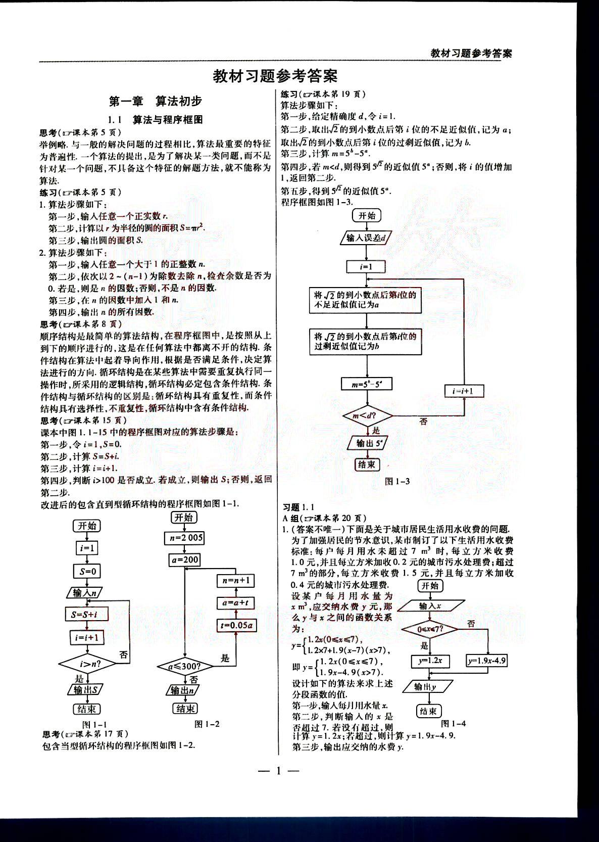 課本高中數(shù)學(xué)-必修3-人教版人民教育出版社 第1部分 [1]