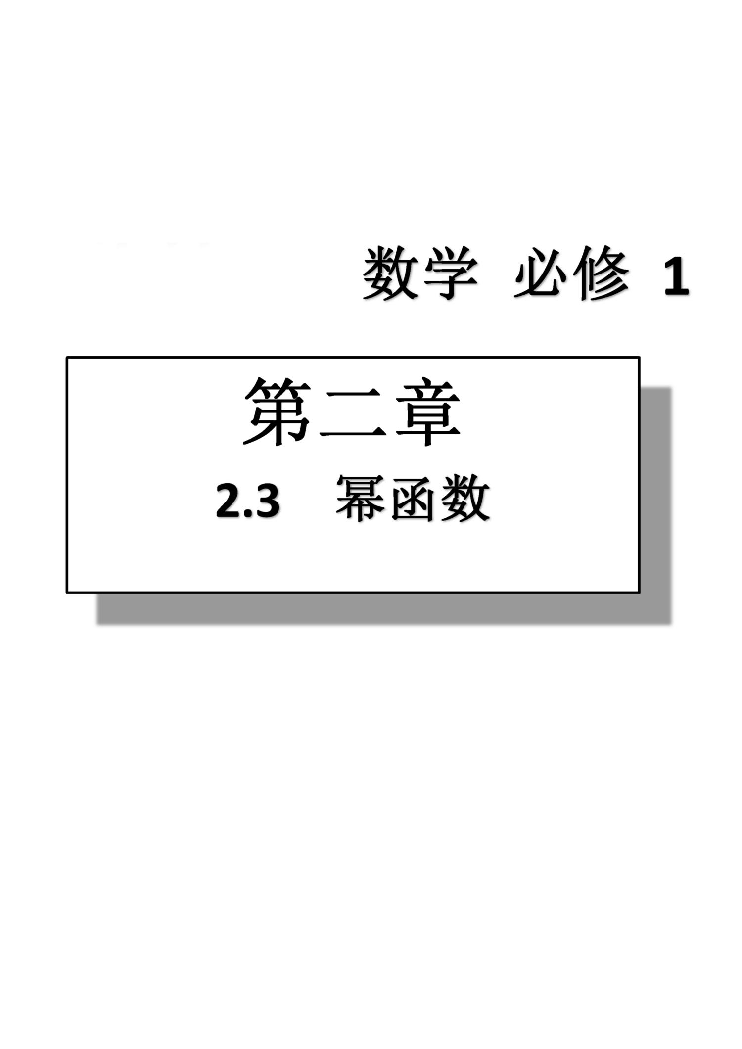 课本高中数学-必修1-人教版人民教育出版社 第7部分 [2]