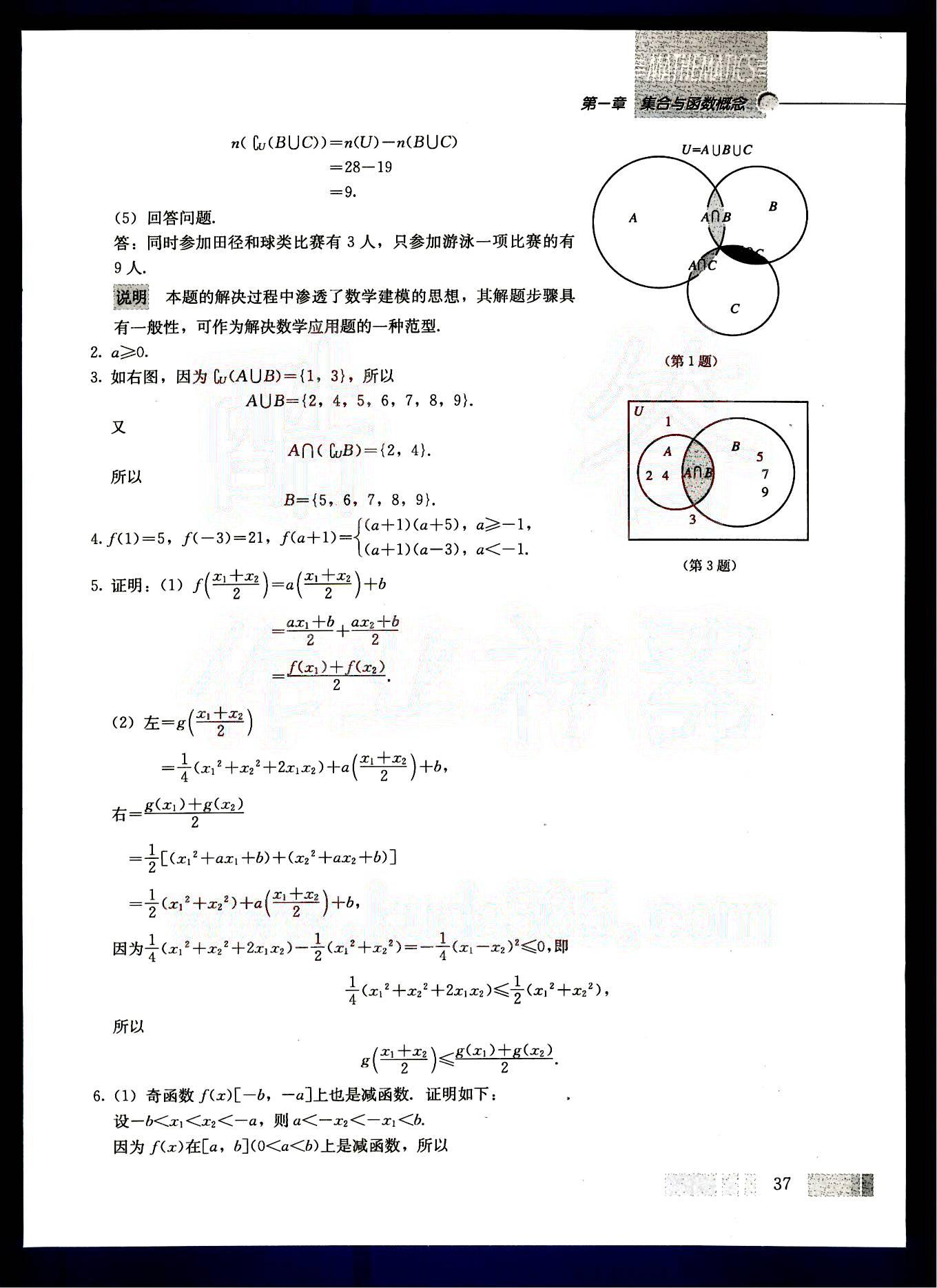 課本高中數學-必修1-人教版人民教育出版社 第4部分 [2]