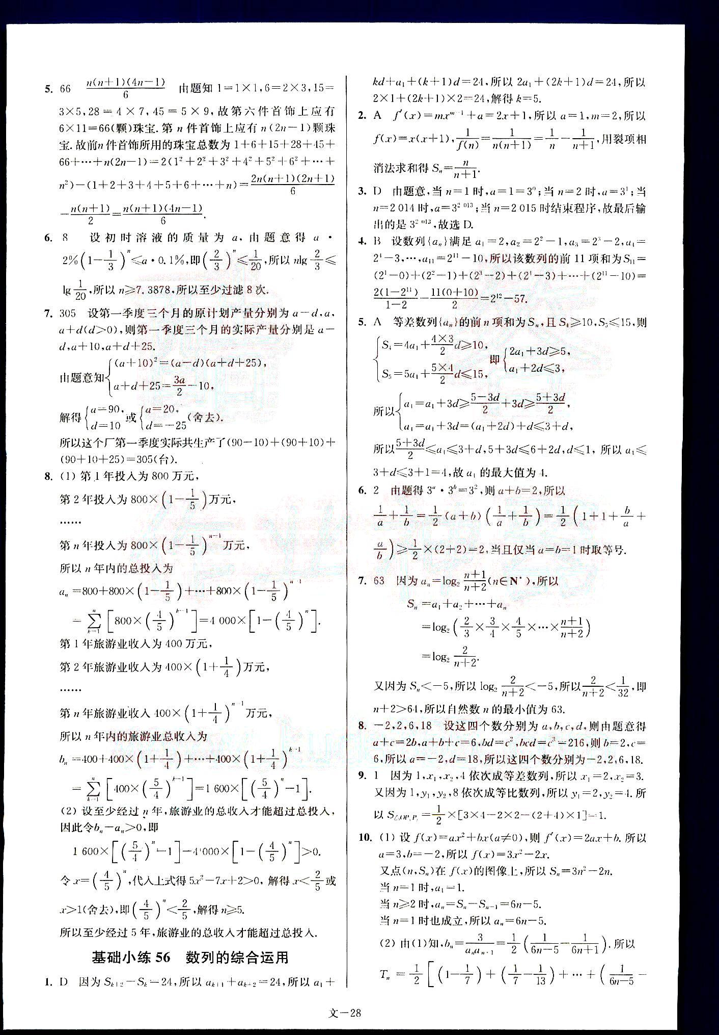 小題狂做-高考數學-文科-最基礎篇南京大學出版社 第6部分 [3]