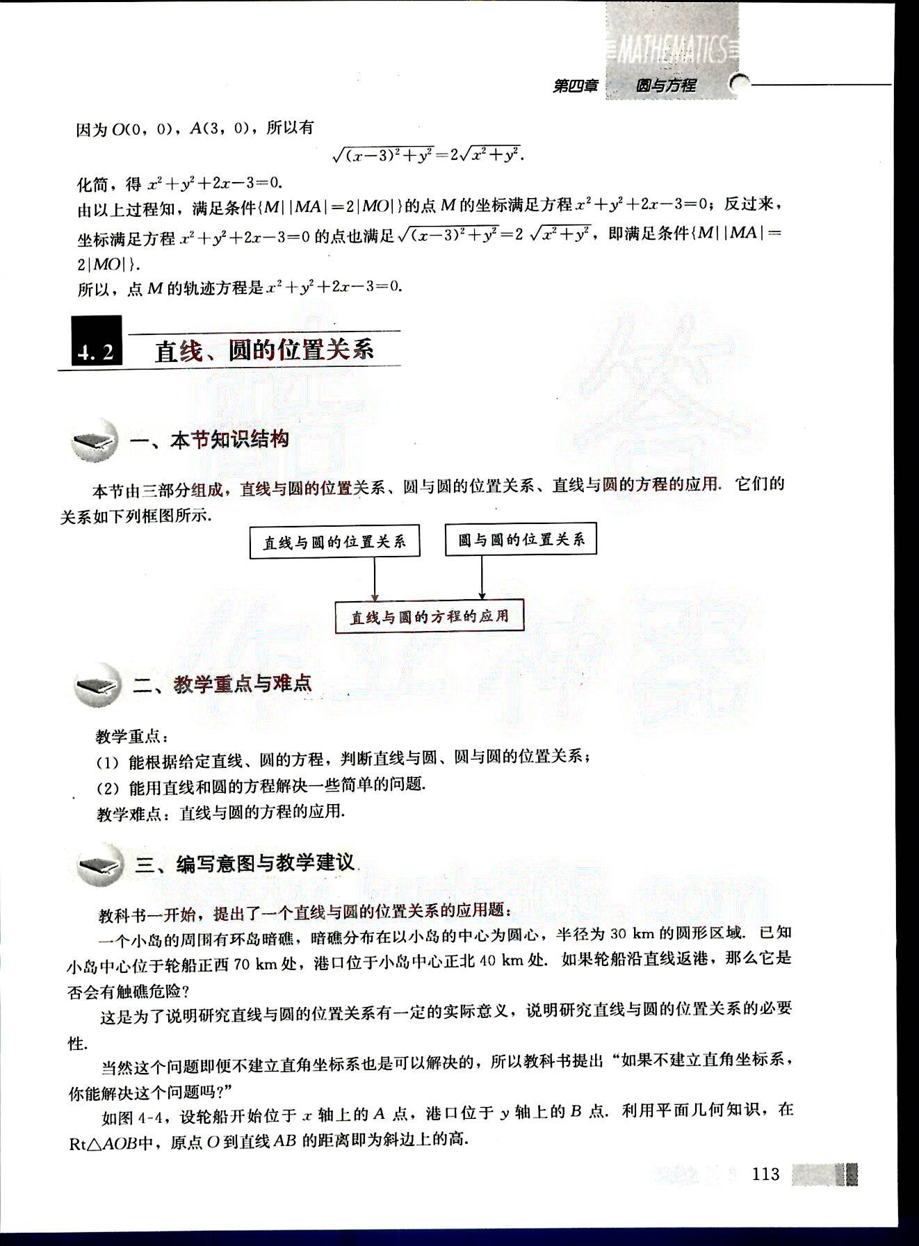 課本高中數(shù)學(xué)-必修2-人教版人民教育出版社 第11部分 [5]