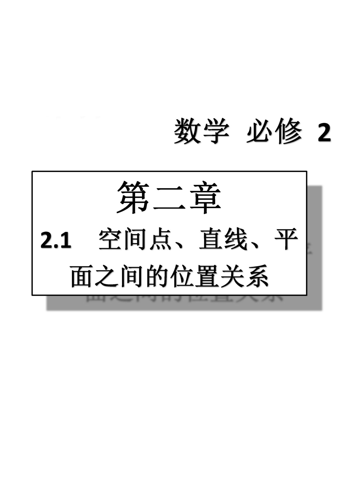 課本高中數(shù)學(xué)-必修2-人教版人民教育出版社 第3部分 [3]