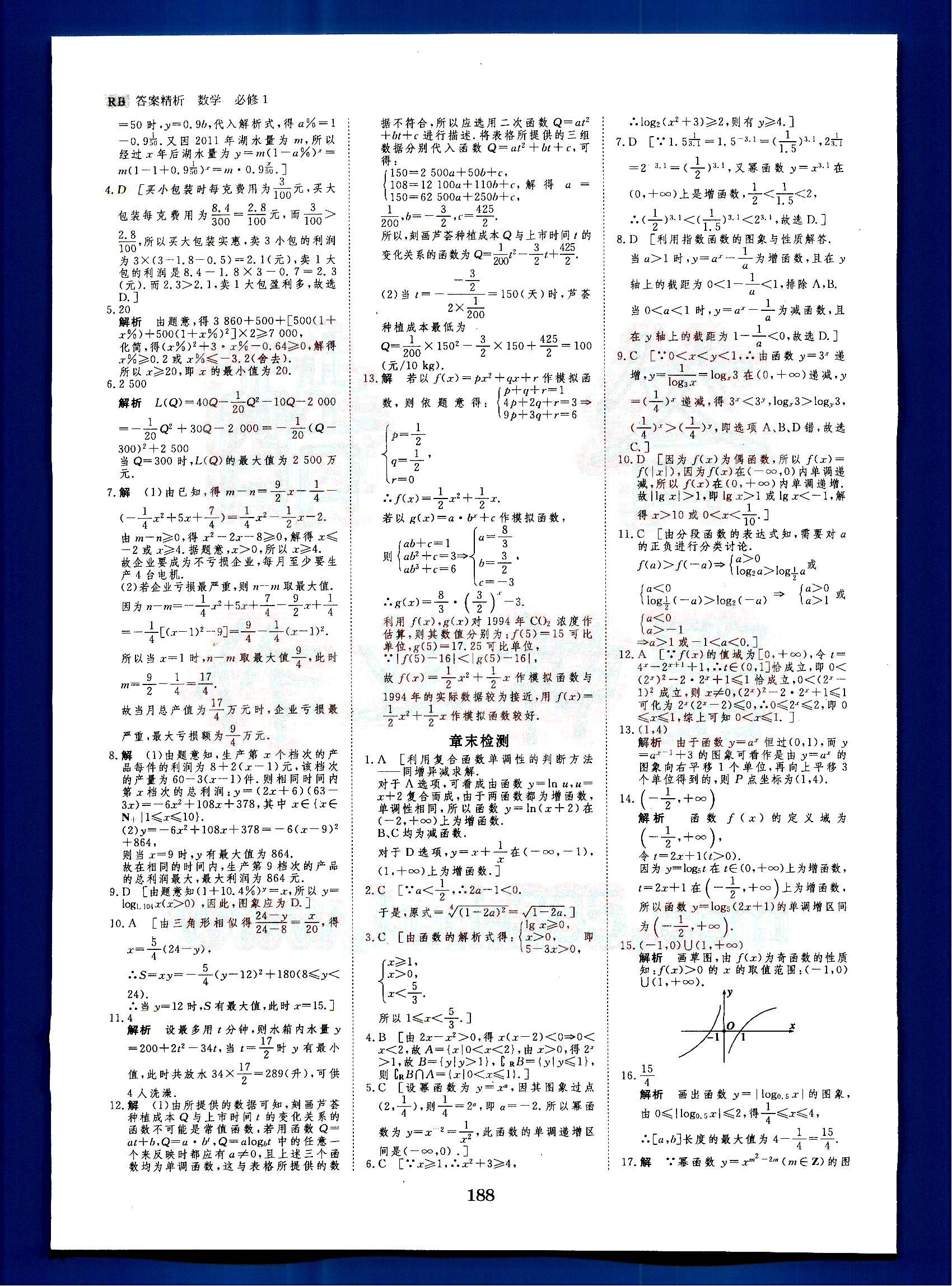 步步高-學案導練設計-數學-B-必修1黑龍江教育出版社 第3部分 [4]