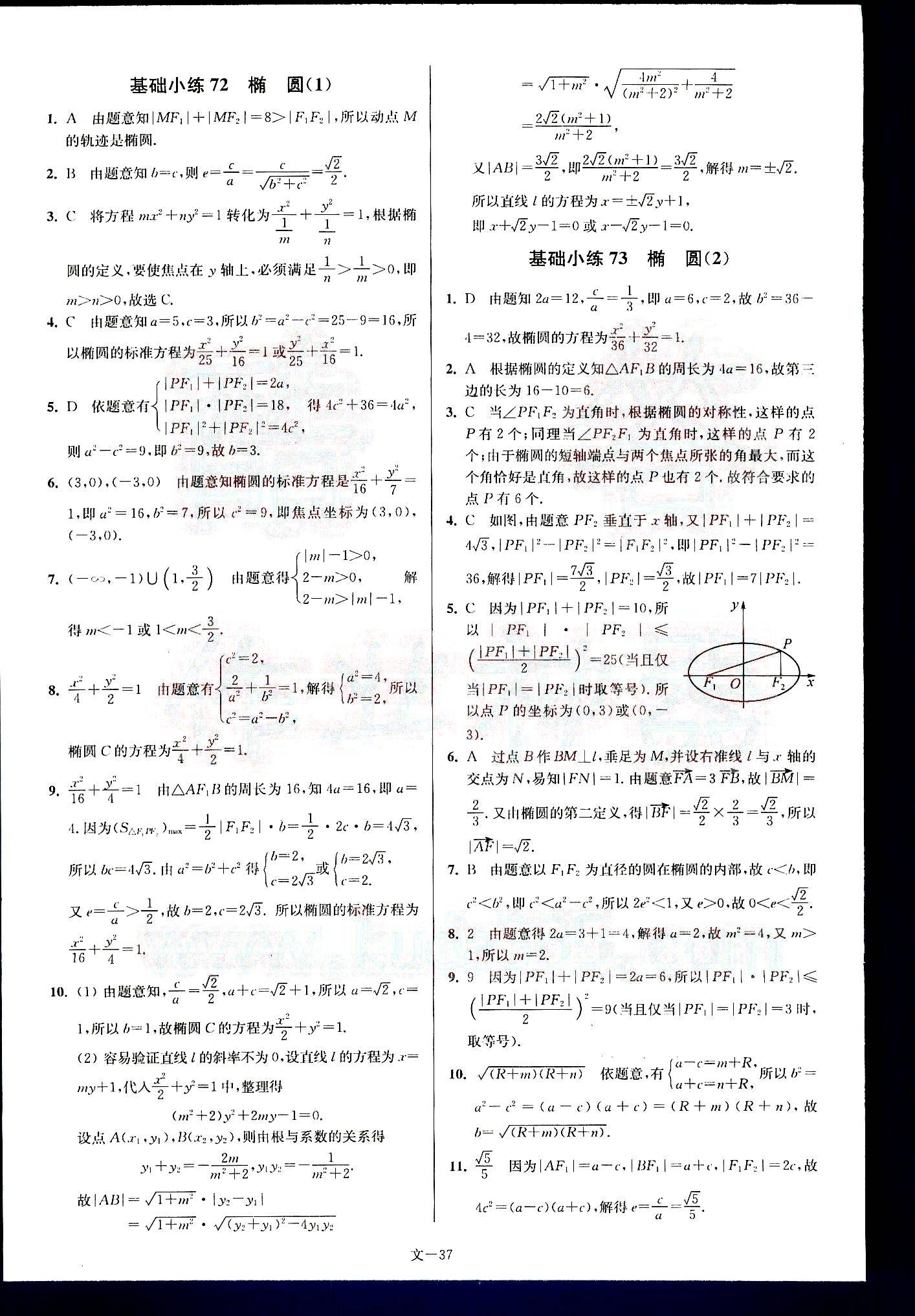 小題狂做-高考數(shù)學(xué)-文科-最基礎(chǔ)篇南京大學(xué)出版社 第8部分 [2]