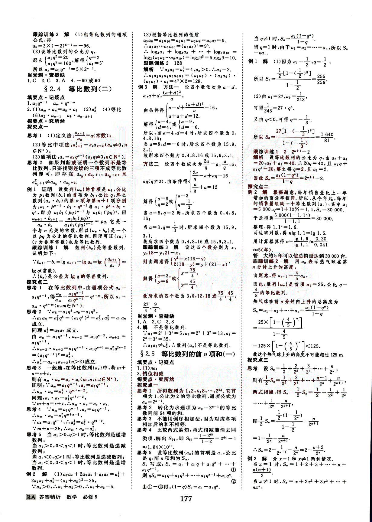 2015年步步高學(xué)案導(dǎo)學(xué)與隨堂筆記數(shù)學(xué)必修5人教A版 第2部分 [4]