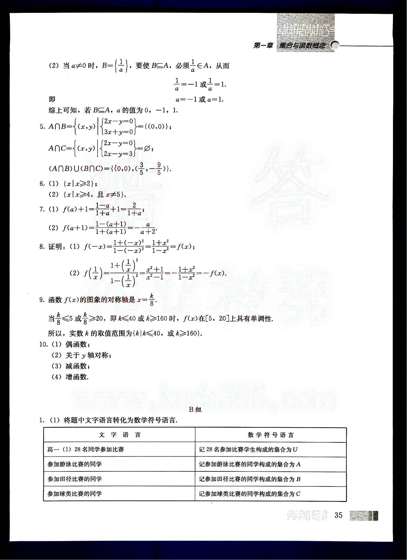 課本高中數學-必修1-人教版人民教育出版社 第3部分 [5]