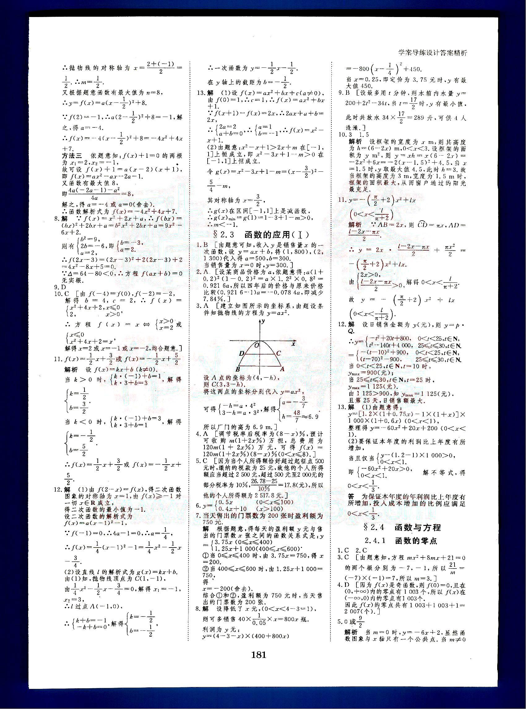 步步高-學(xué)案導(dǎo)練設(shè)計(jì)-數(shù)學(xué)-B-必修1黑龍江教育出版社 第2部分 [2]