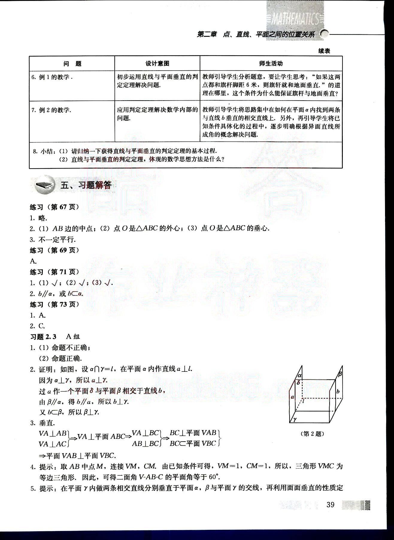 課本高中數(shù)學-必修2-人教版人民教育出版社 第4部分 [5]