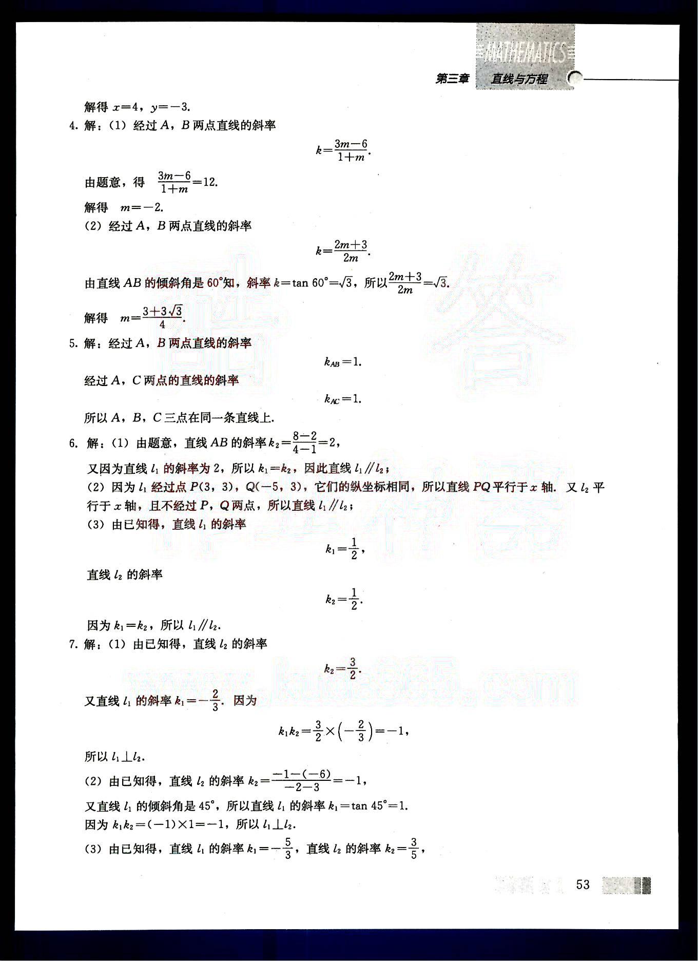 課本高中數(shù)學(xué)-必修2-人教版人民教育出版社 第6部分 [4]