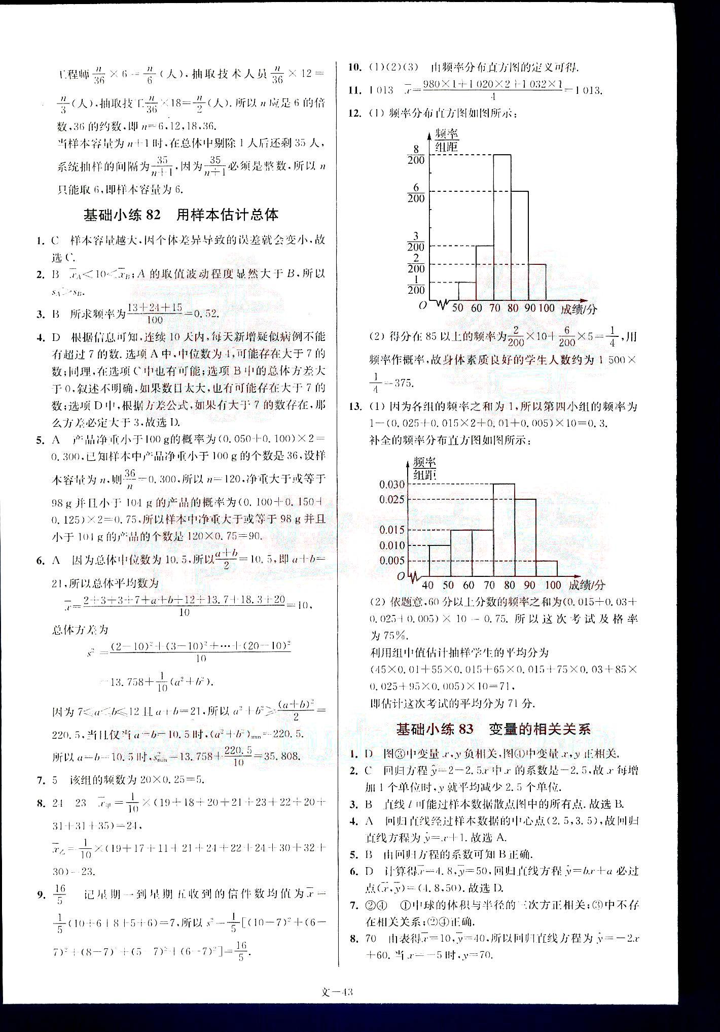 小題狂做-高考數(shù)學(xué)-文科-最基礎(chǔ)篇南京大學(xué)出版社 第9部分 [3]