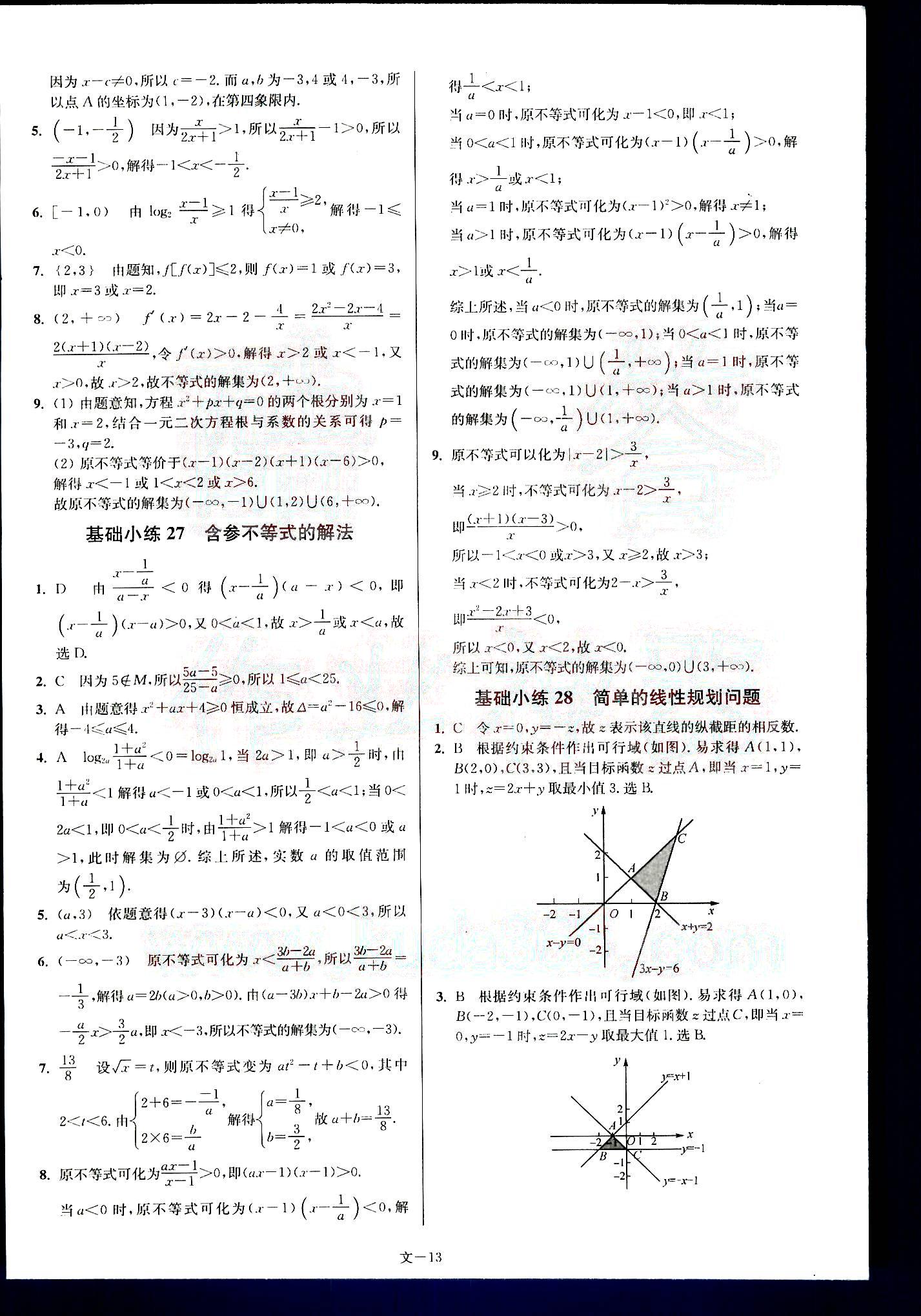 小題狂做-高考數(shù)學-文科-最基礎篇南京大學出版社 第3部分 [3]