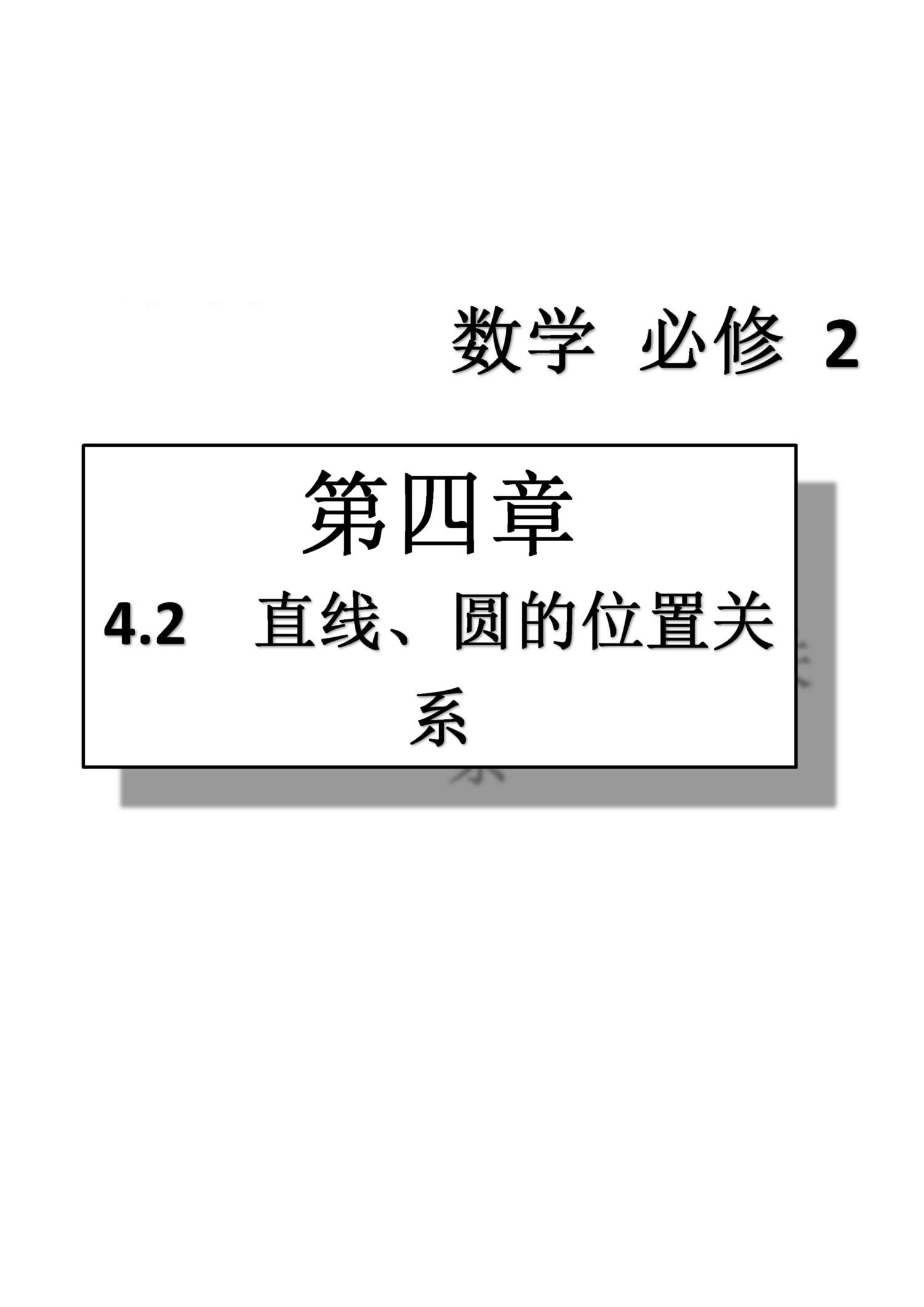 課本高中數(shù)學(xué)-必修2-人教版人民教育出版社 第12部分 [1]