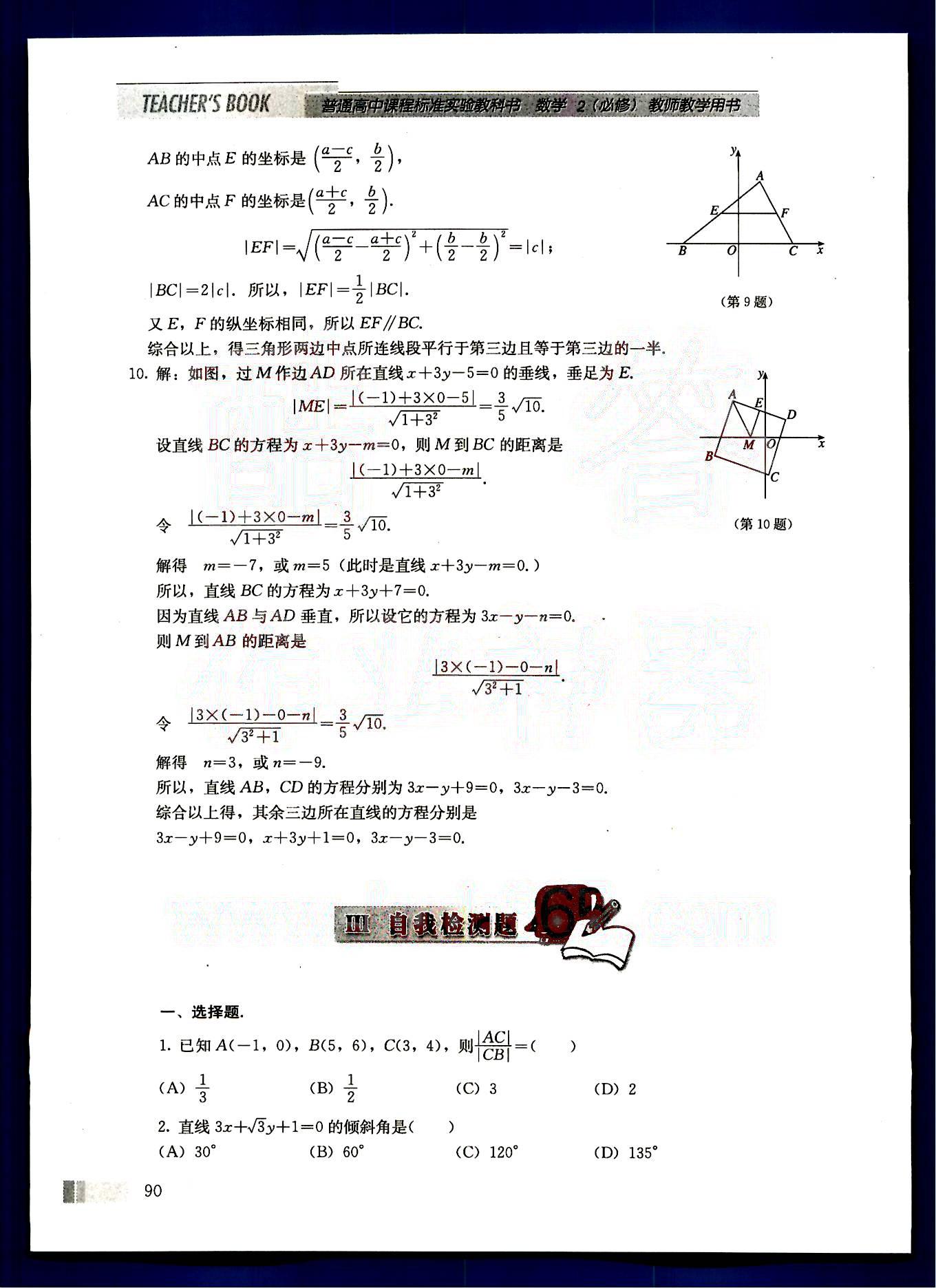 課本高中數(shù)學(xué)-必修2-人教版人民教育出版社 第10部分 [1]