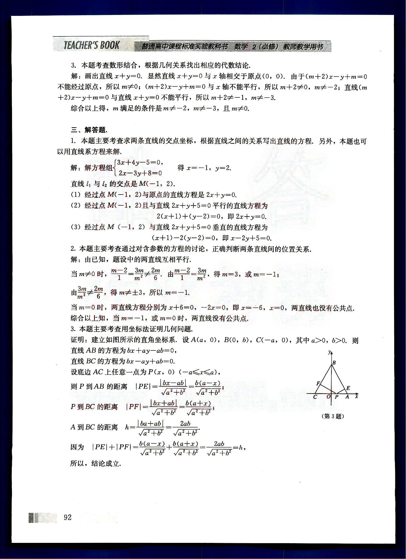 課本高中數(shù)學-必修2-人教版人民教育出版社 第10部分 [3]