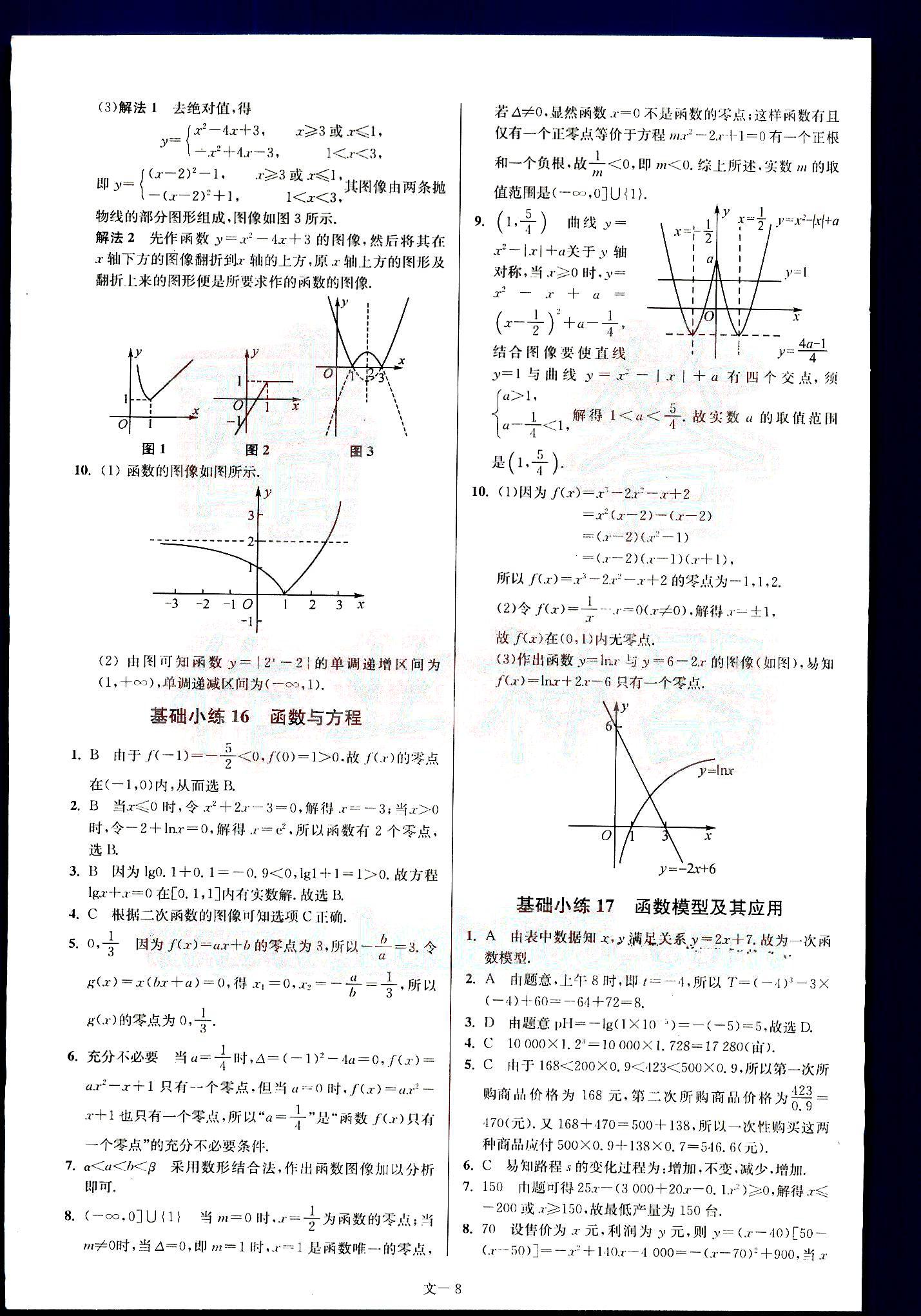 小題狂做-高考數(shù)學(xué)-文科-最基礎(chǔ)篇南京大學(xué)出版社 第2部分 [3]