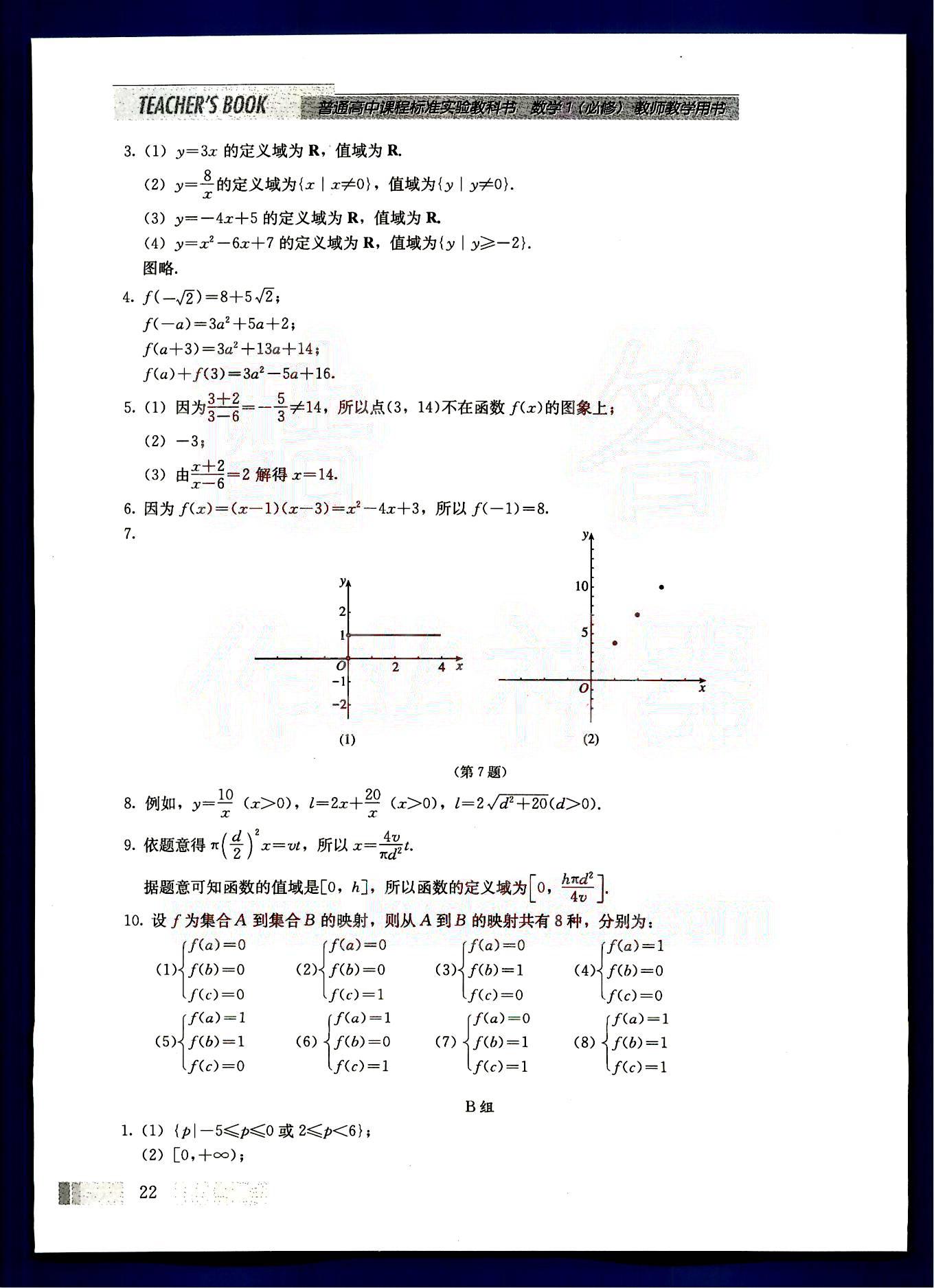 课本高中数学-必修1-人教版人民教育出版社 第2部分 [3]