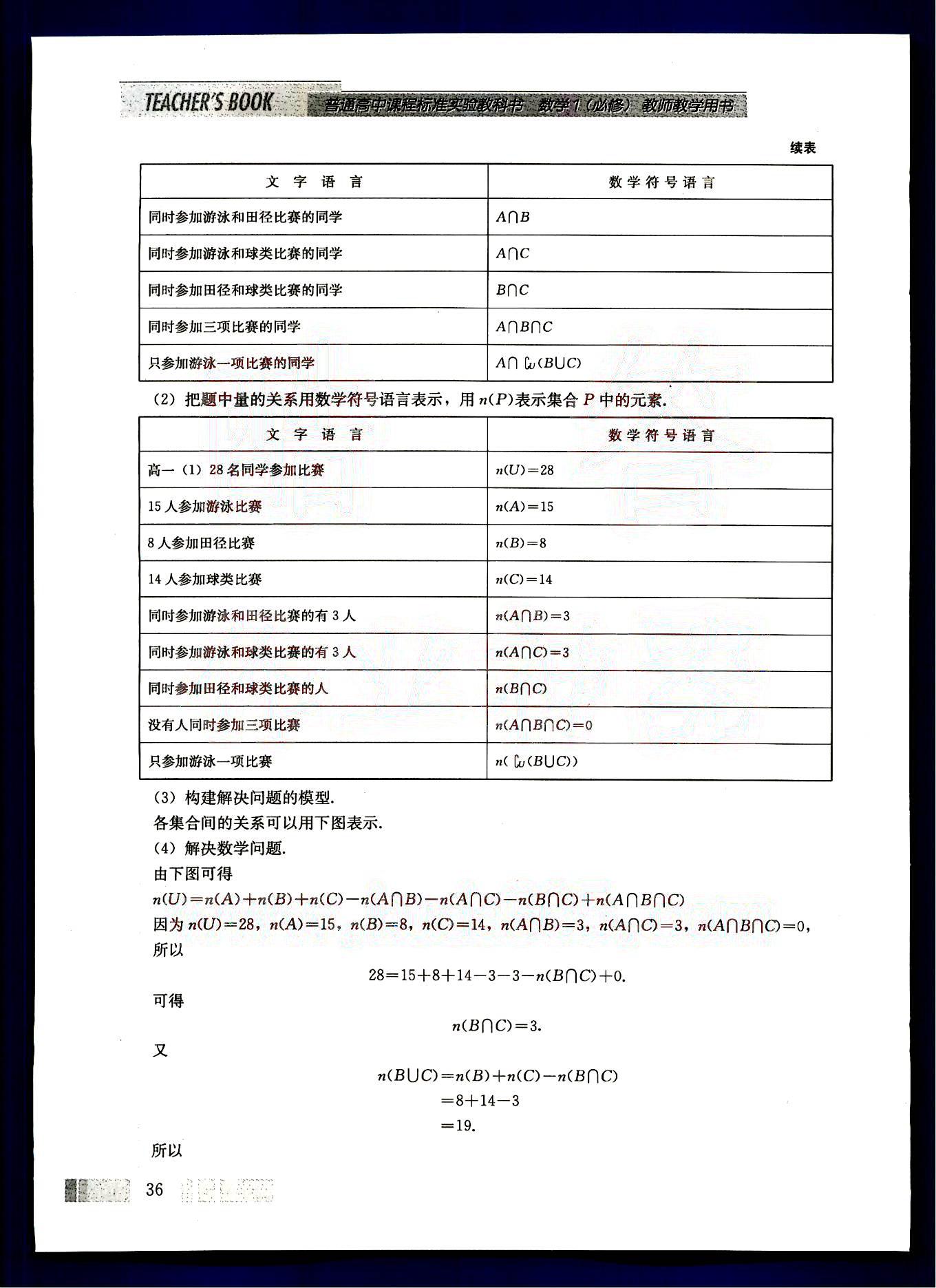 課本高中數(shù)學-必修1-人教版人民教育出版社 第4部分 [1]