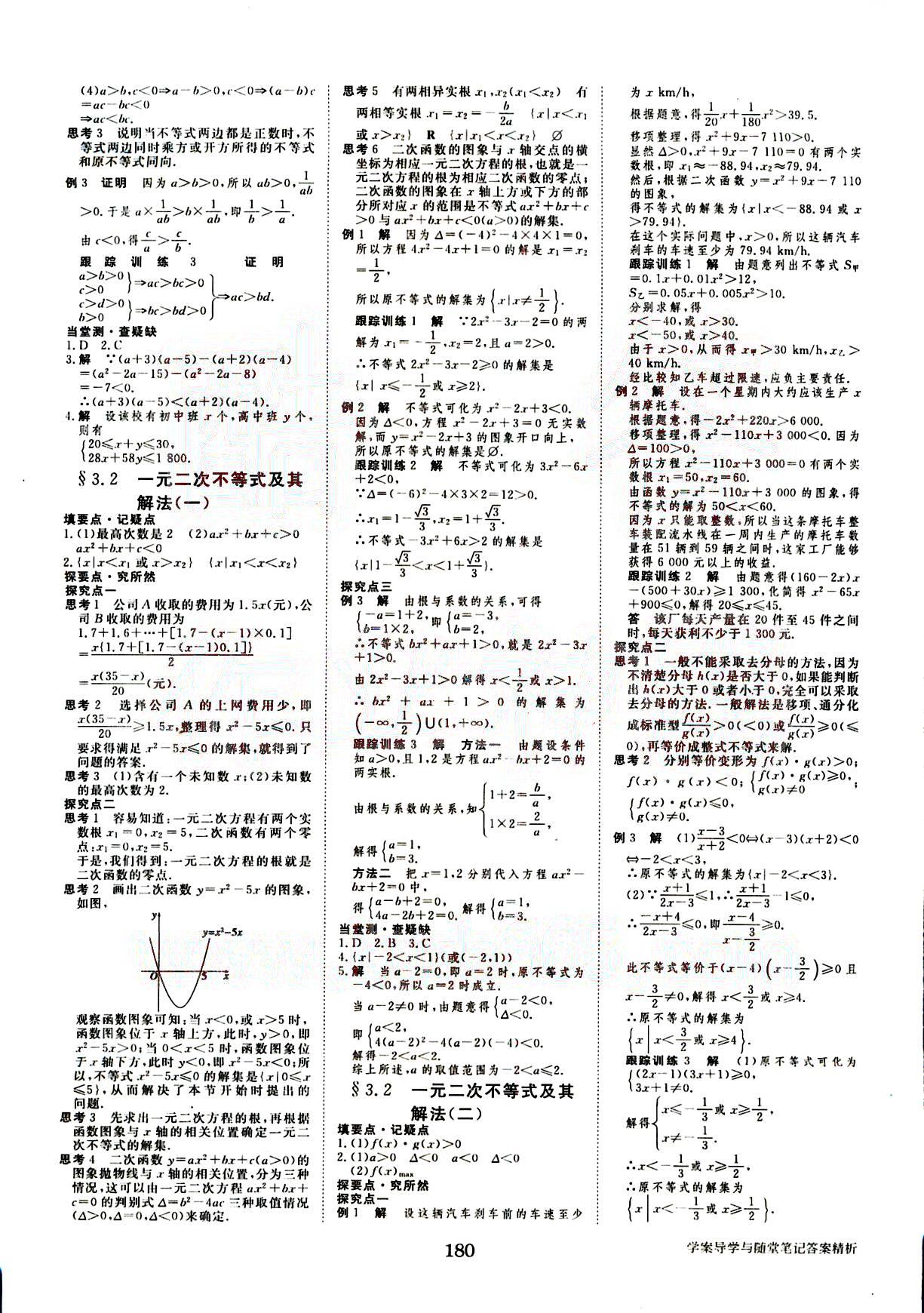 2015年步步高學(xué)案導(dǎo)學(xué)與隨堂筆記數(shù)學(xué)必修5人教A版 第3部分 [2]