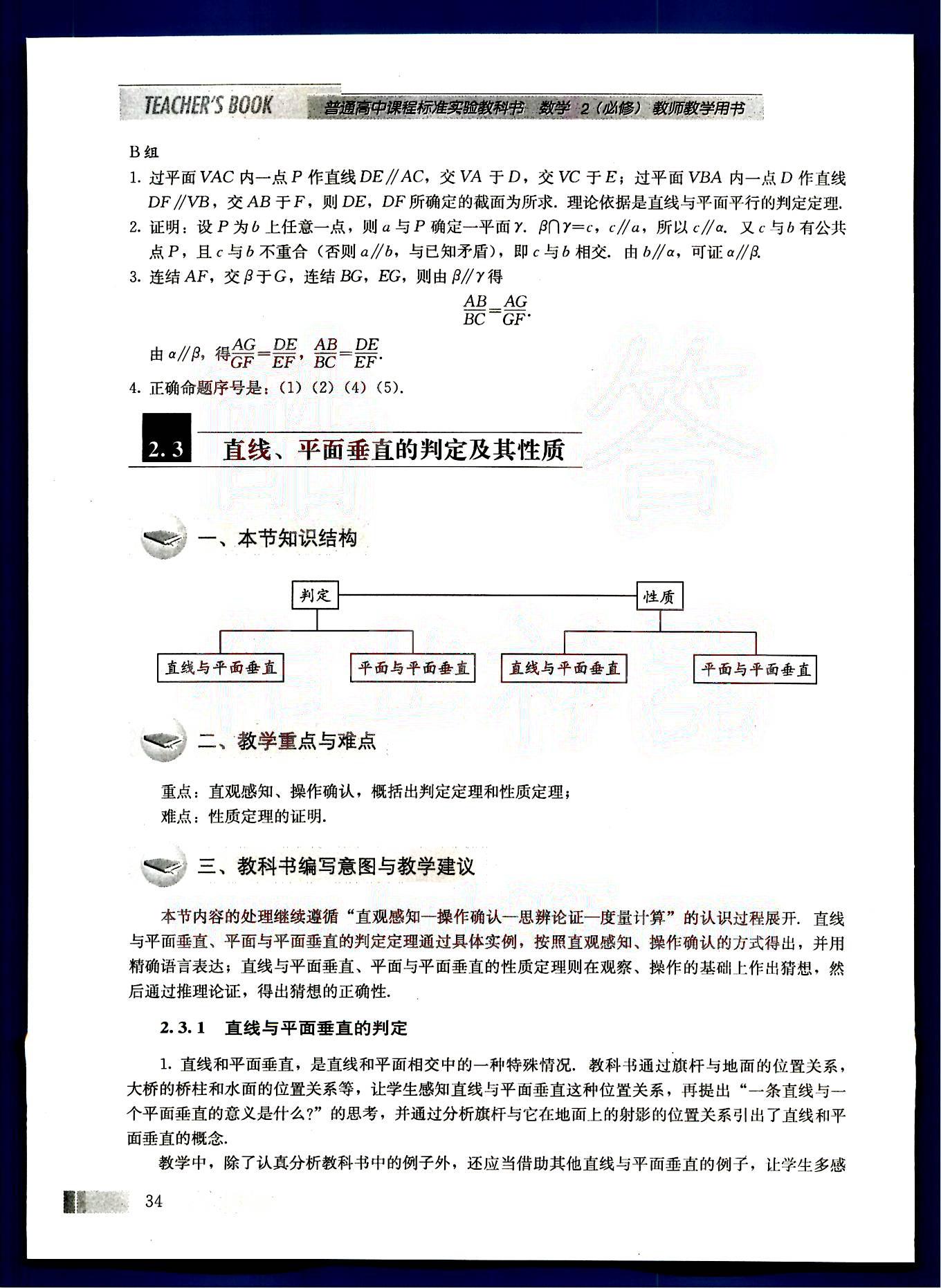 課本高中數(shù)學(xué)-必修2-人教版人民教育出版社 第4部分 [3]