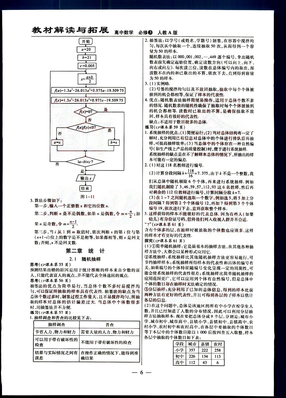 課本高中數(shù)學-必修3-人教版人民教育出版社 第2部分 [1]