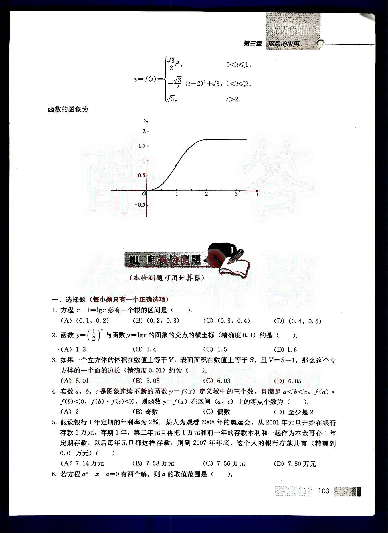 課本高中數(shù)學-必修1-人教版人民教育出版社 第12部分 [2]