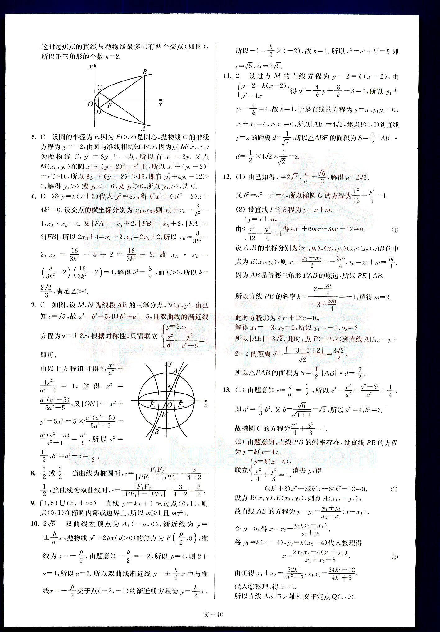 小題狂做-高考數(shù)學(xué)-文科-最基礎(chǔ)篇南京大學(xué)出版社 第8部分 [5]