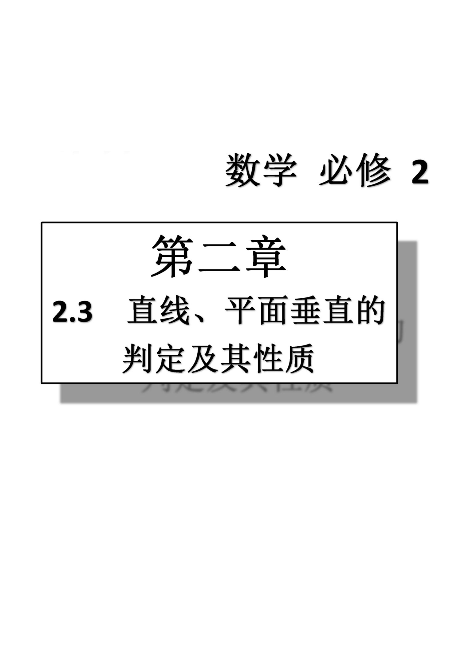 課本高中數(shù)學(xué)-必修2-人教版人民教育出版社 第4部分 [4]