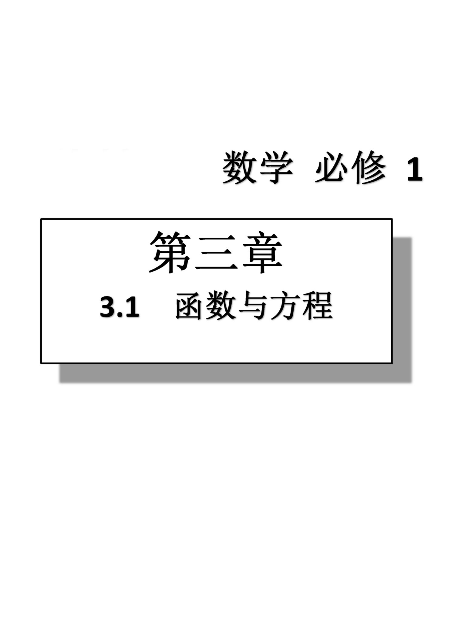 課本高中數(shù)學-必修1-人教版人民教育出版社 第8部分 [5]