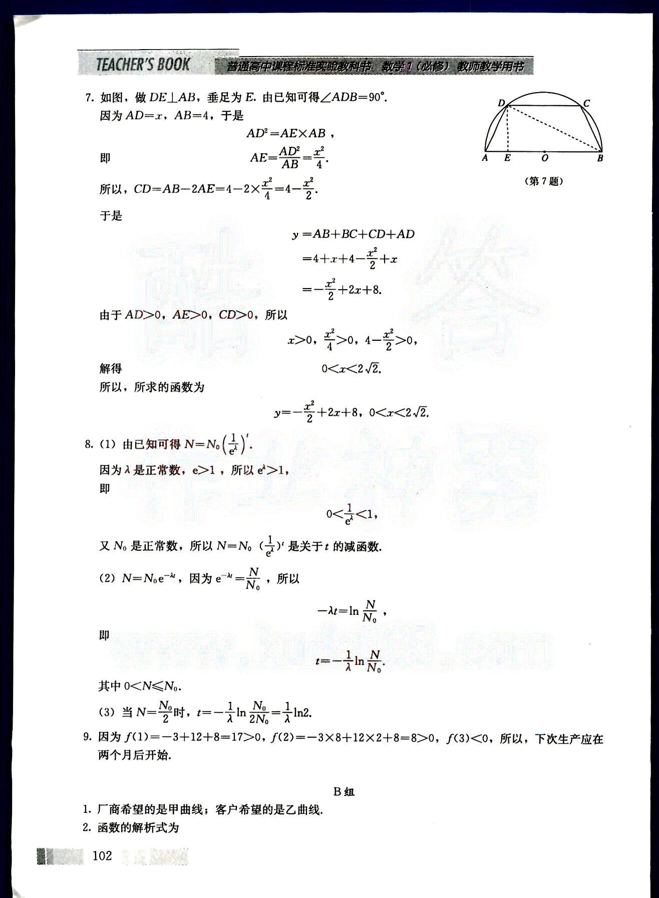 课本高中数学-必修1-人教版人民教育出版社 第12部分 [1]