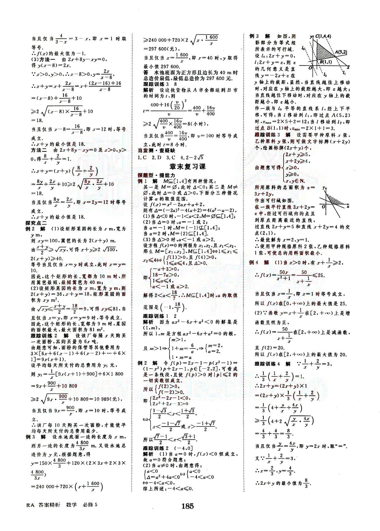 2015年步步高學(xué)案導(dǎo)學(xué)與隨堂筆記數(shù)學(xué)必修5人教A版 第4部分 [2]