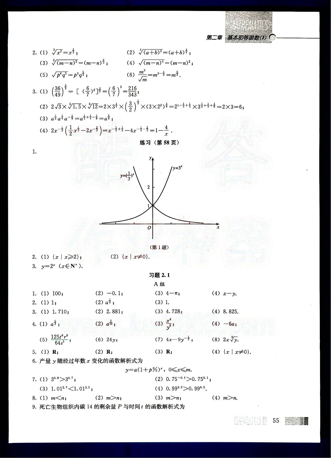 课本高中数学-必修1-人教版人民教育出版社 第5部分 [4]