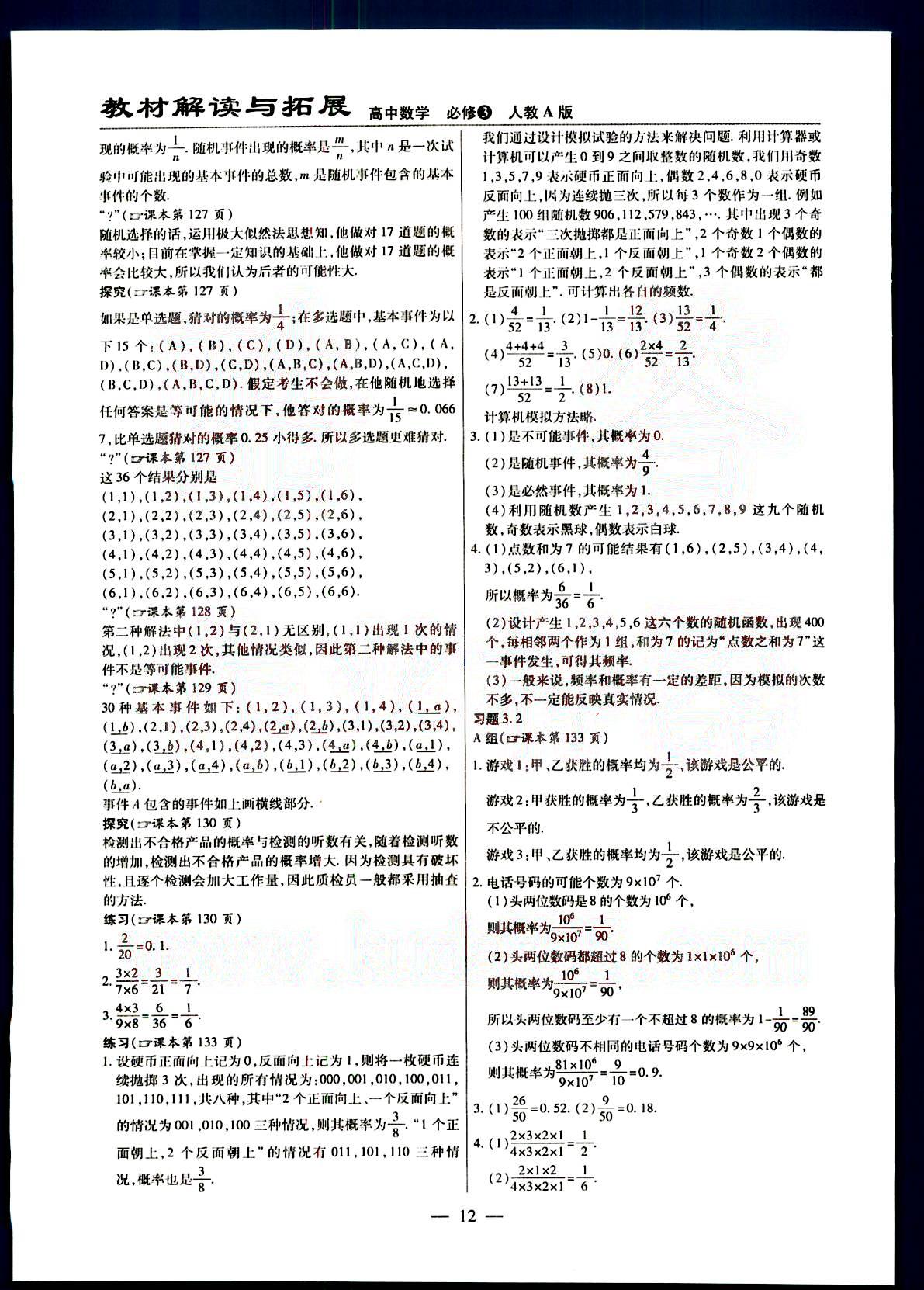 課本高中數(shù)學(xué)-必修3-人教版人民教育出版社 第3部分 [2]