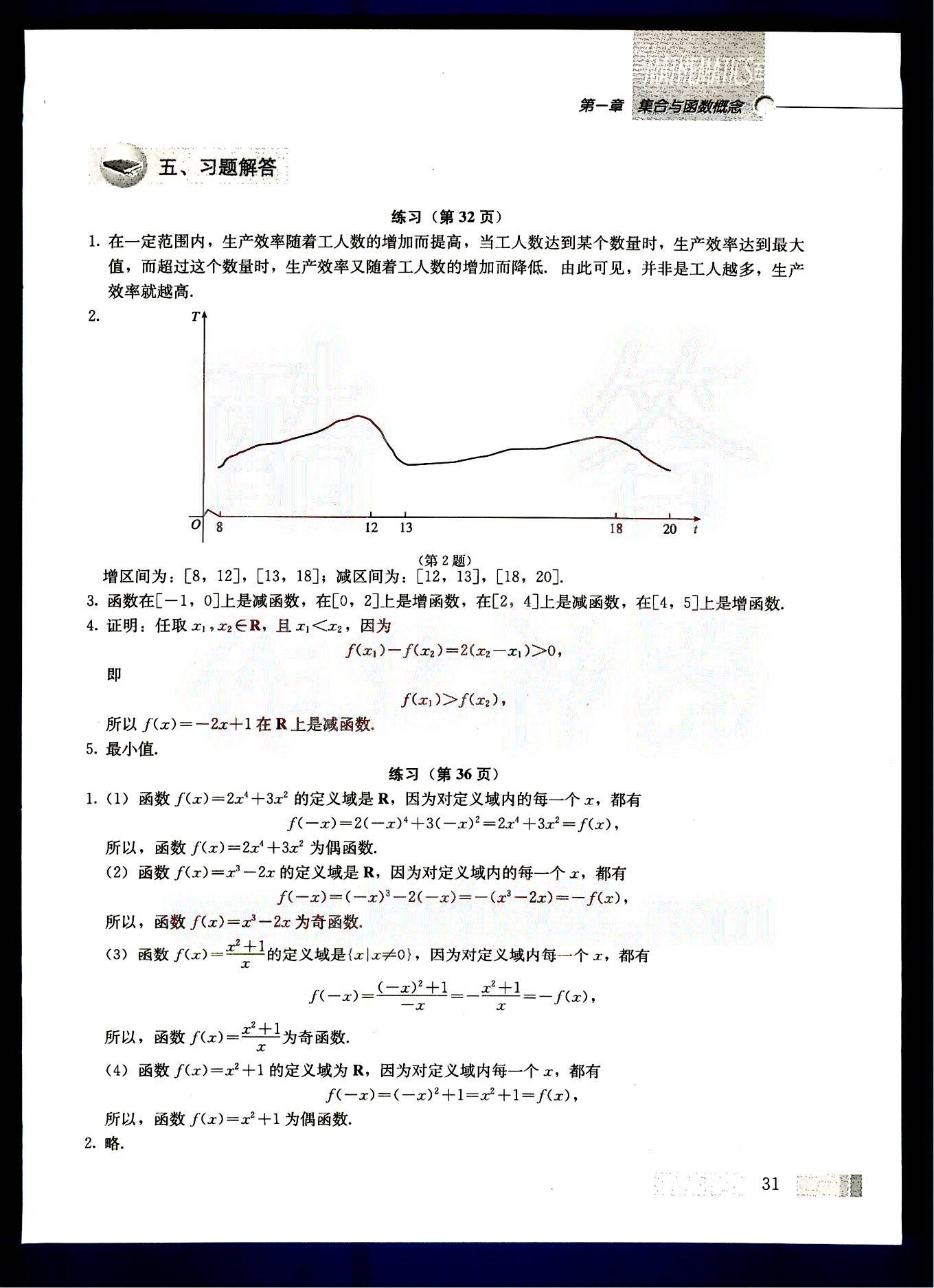 课本高中数学-必修1-人教版人民教育出版社 第3部分 [1]