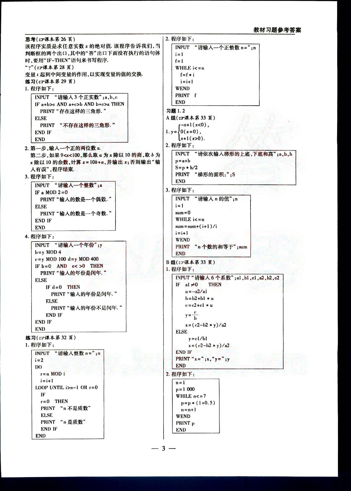 課本高中數(shù)學(xué)-必修3-人教版人民教育出版社 第1部分 [3]