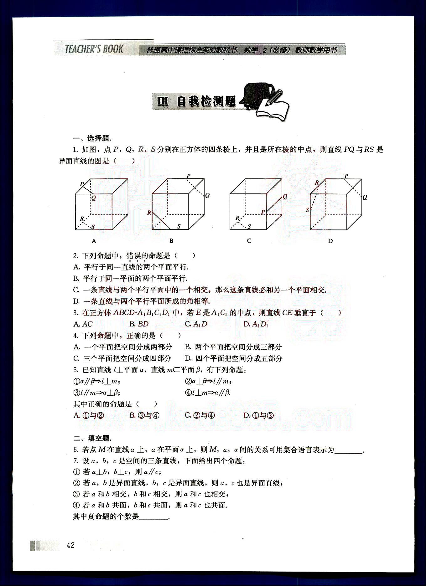 課本高中數(shù)學(xué)-必修2-人教版人民教育出版社 第5部分 [3]