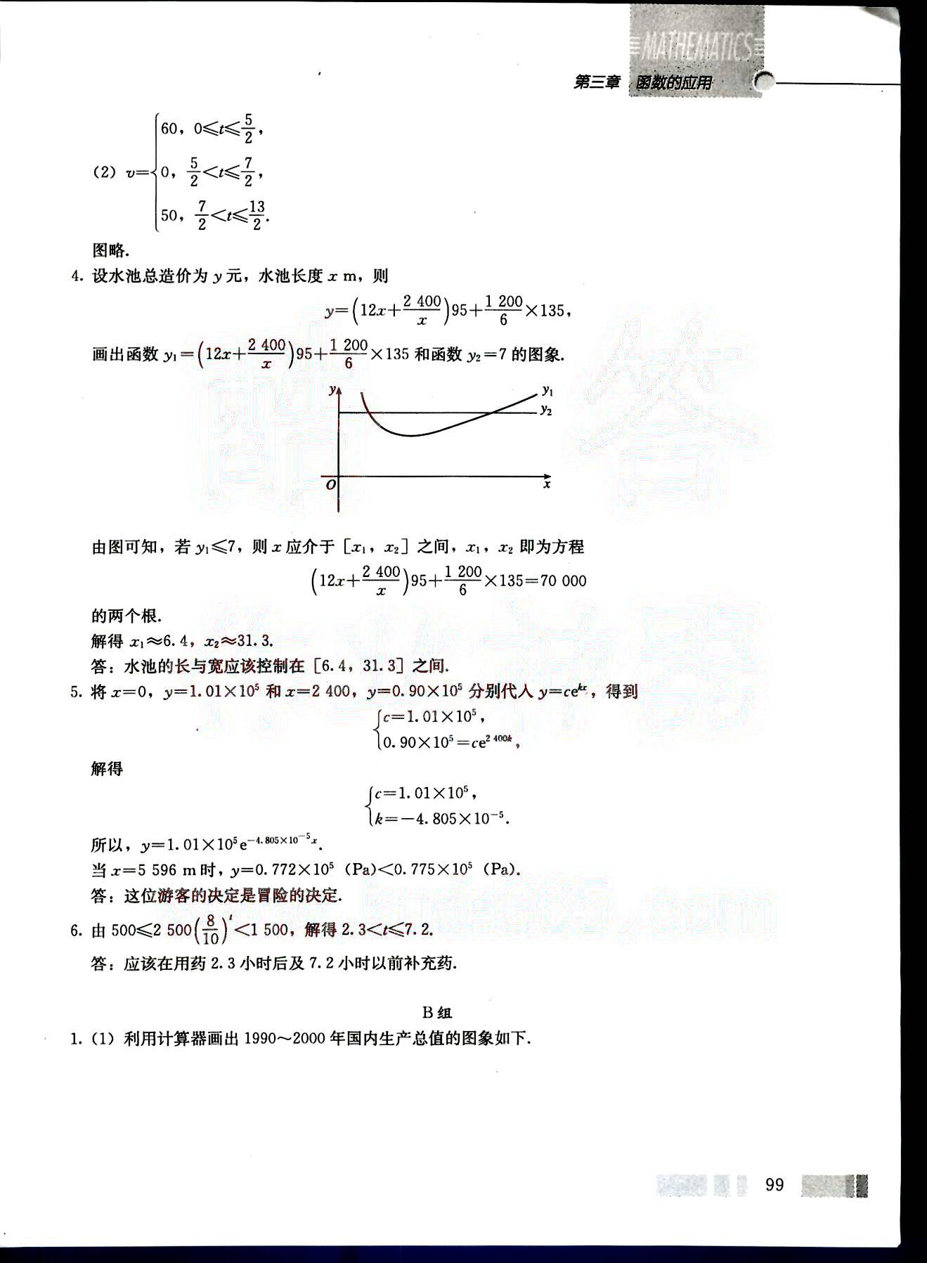 课本高中数学-必修1-人教版人民教育出版社 第11部分 [3]