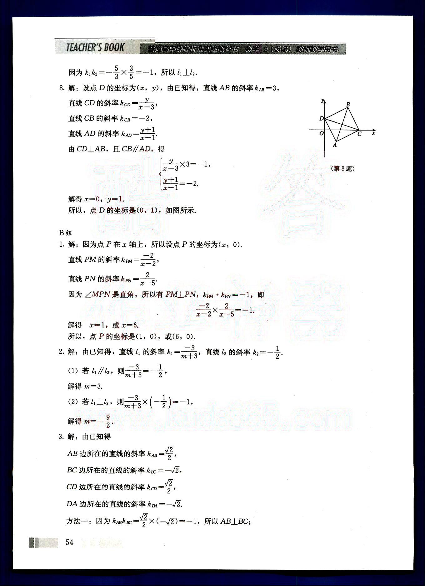 課本高中數(shù)學(xué)-必修2-人教版人民教育出版社 第6部分 [5]