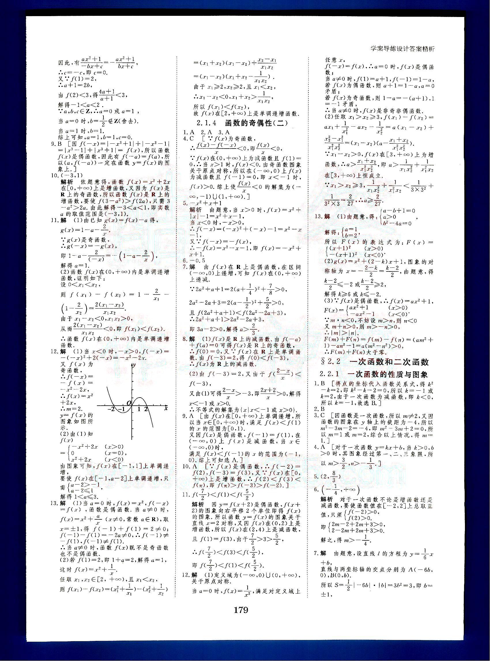 步步高-學案導練設計-數學-B-必修1黑龍江教育出版社 第1部分 [5]