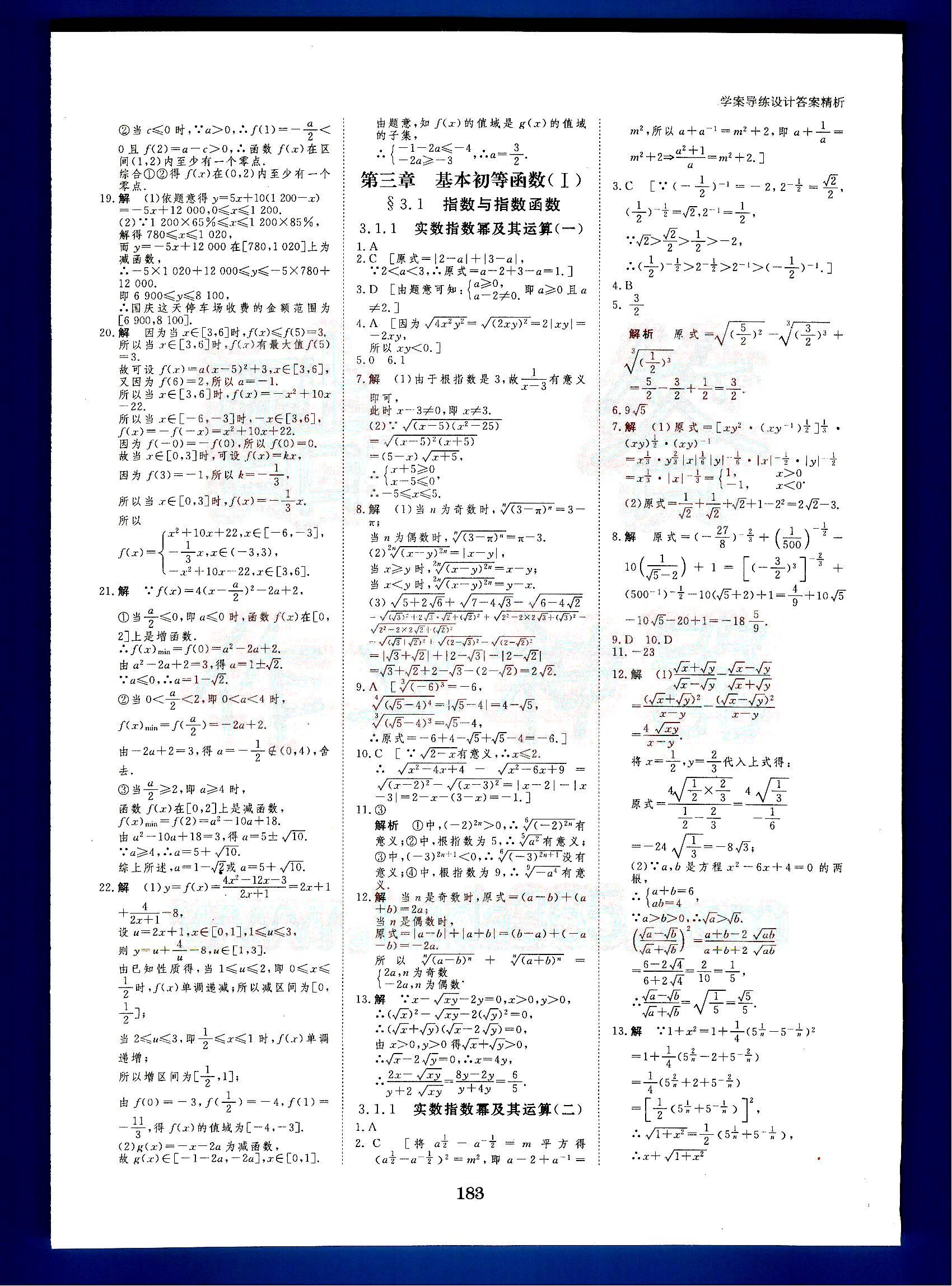 步步高-學案導練設計-數學-B-必修1黑龍江教育出版社 第2部分 [4]