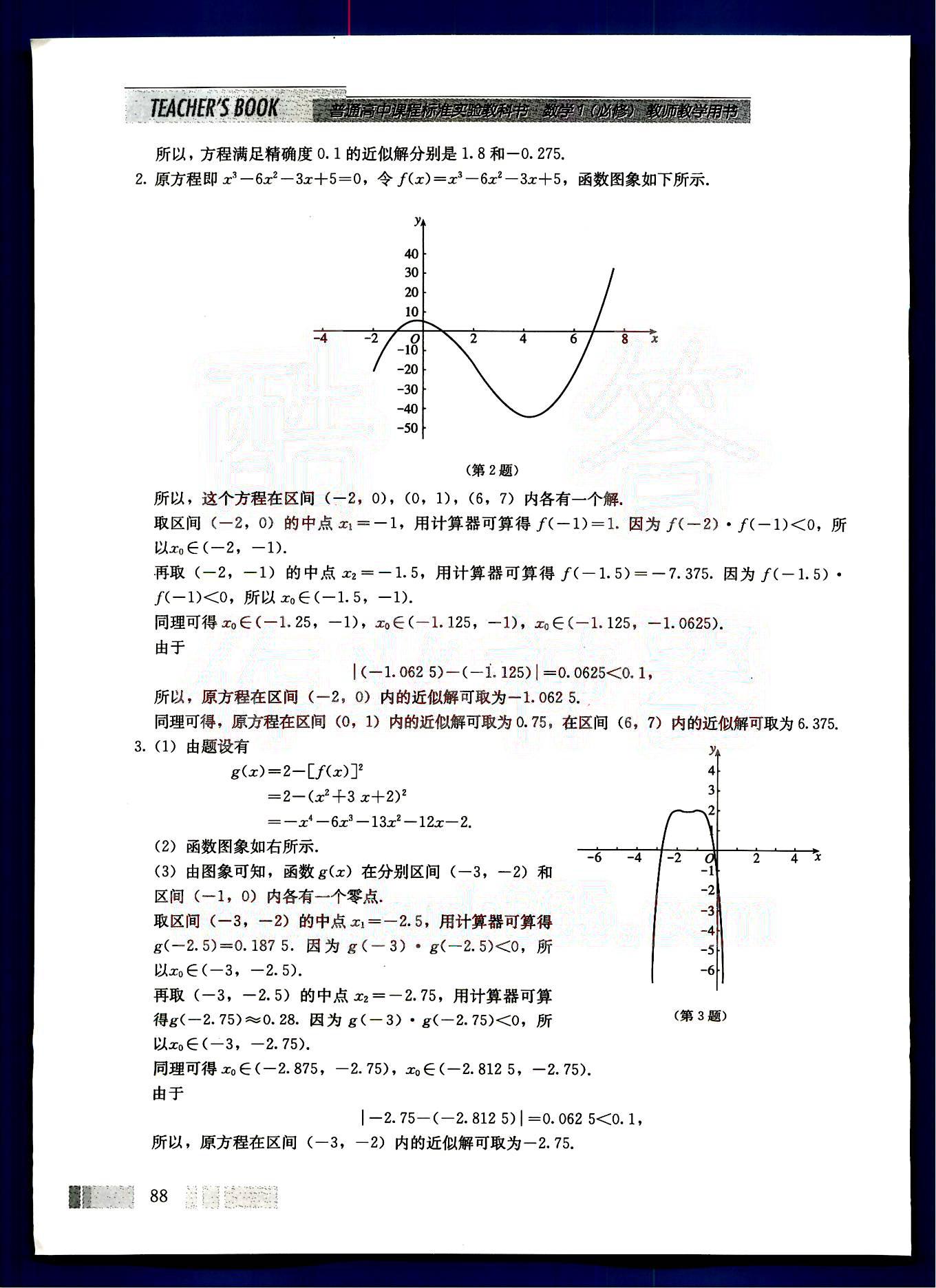 课本高中数学-必修1-人教版人民教育出版社 第10部分 [1]